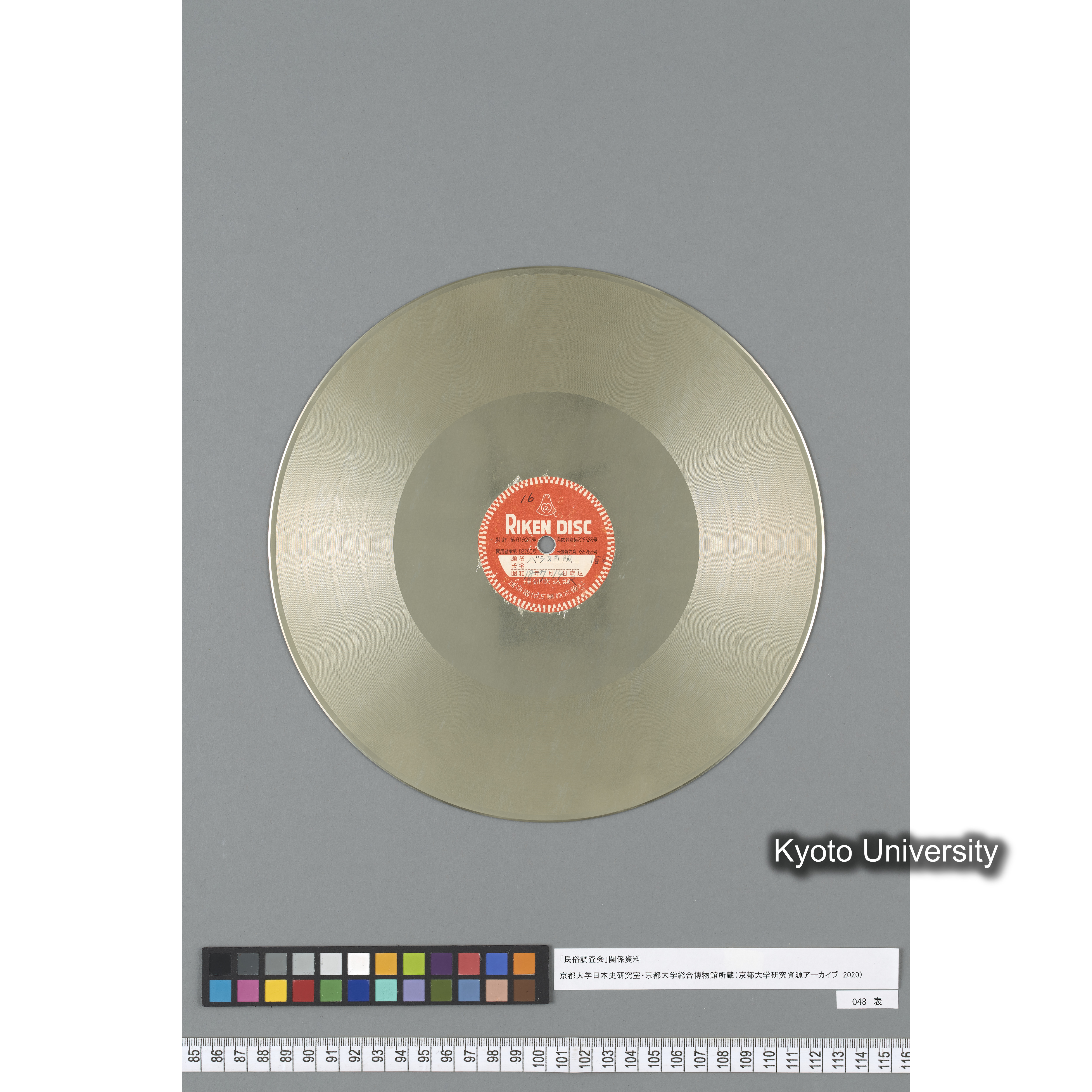 [調査16] バラヌキ唄. ／ 節造唄（内、住吉踊. 18）. 土佐高岡郡新宇佐町. (2)