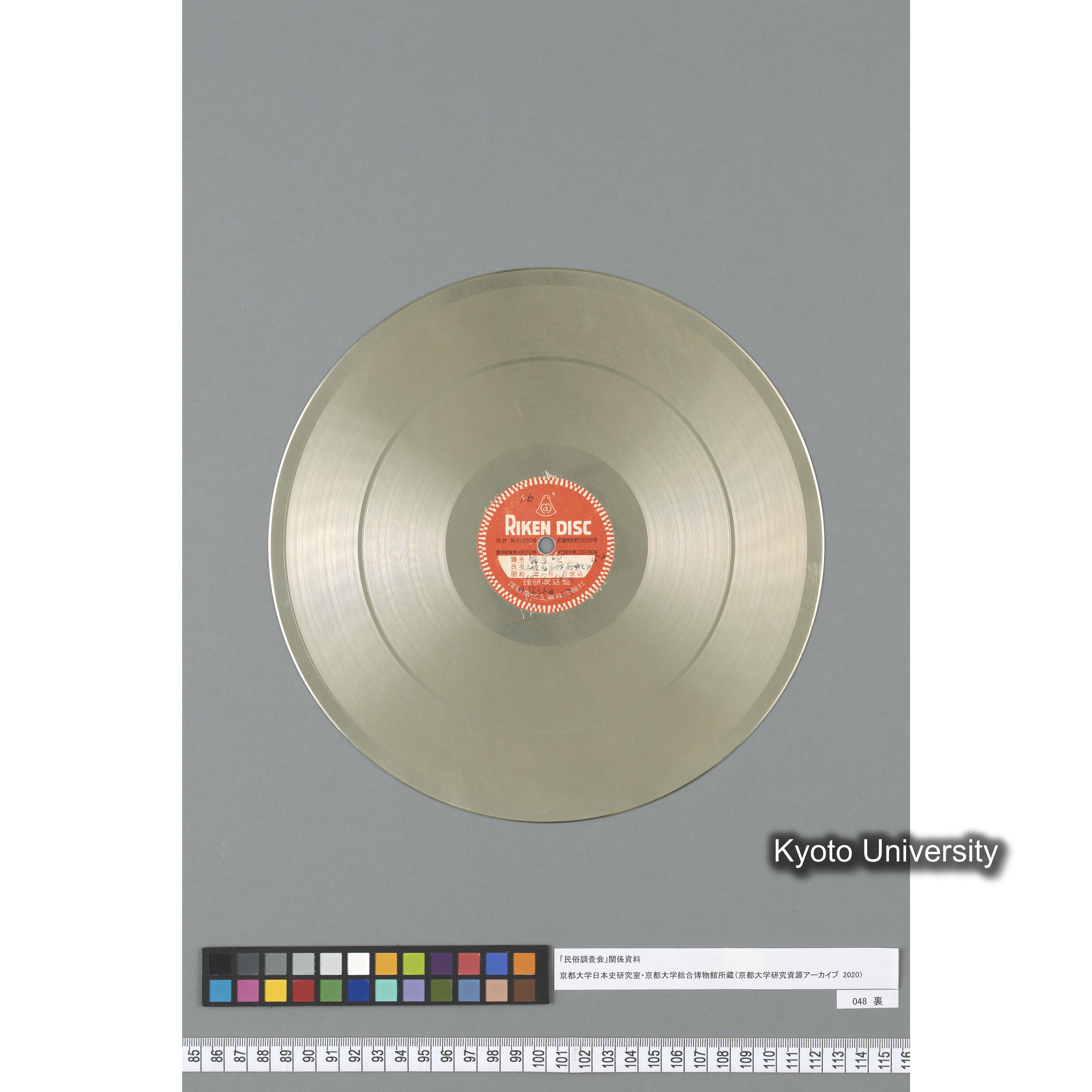 [調査16] バラヌキ唄. ／ 節造唄（内、住吉踊. 18）. 土佐高岡郡新宇佐町. (3)