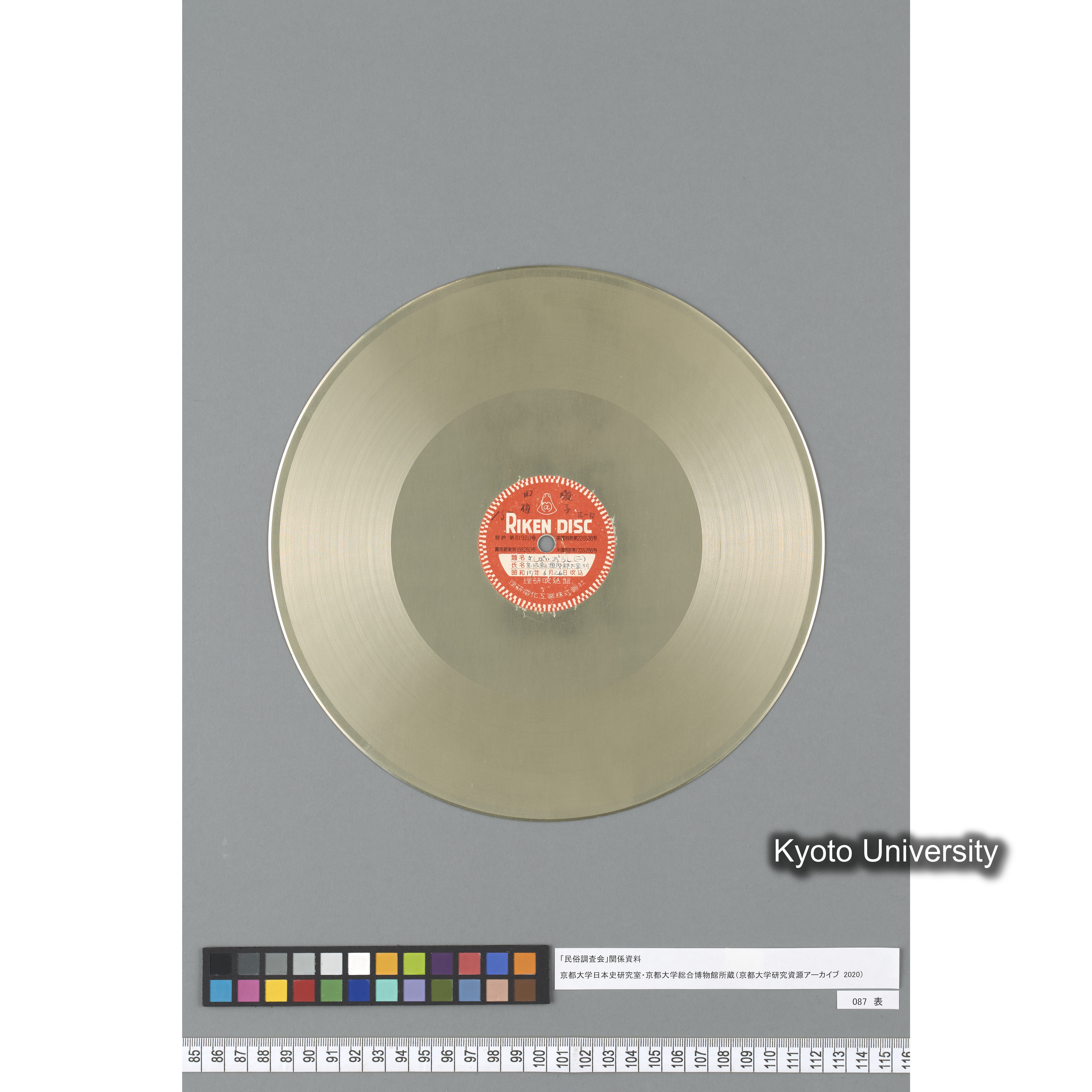 [調査15] 田植・囃子, II-IV. さんばいおろし（二）. 島根県邇摩郡大家村. ／ 田植・囃子, II-III. さんばいおろし（一）. 島根県邇摩郡大家村. (2)