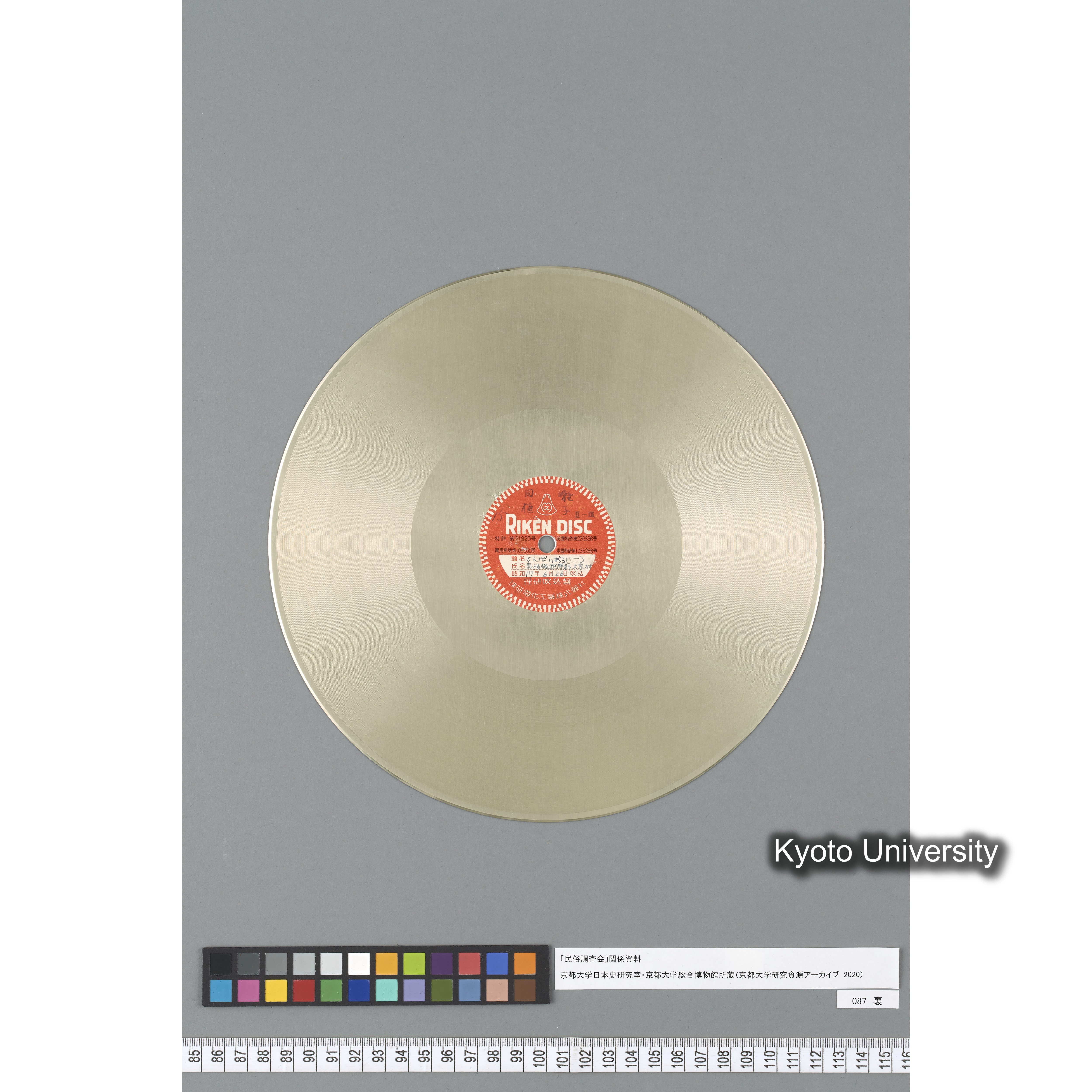 [調査15] 田植・囃子, II-IV. さんばいおろし（二）. 島根県邇摩郡大家村. ／ 田植・囃子, II-III. さんばいおろし（一）. 島根県邇摩郡大家村. (3)