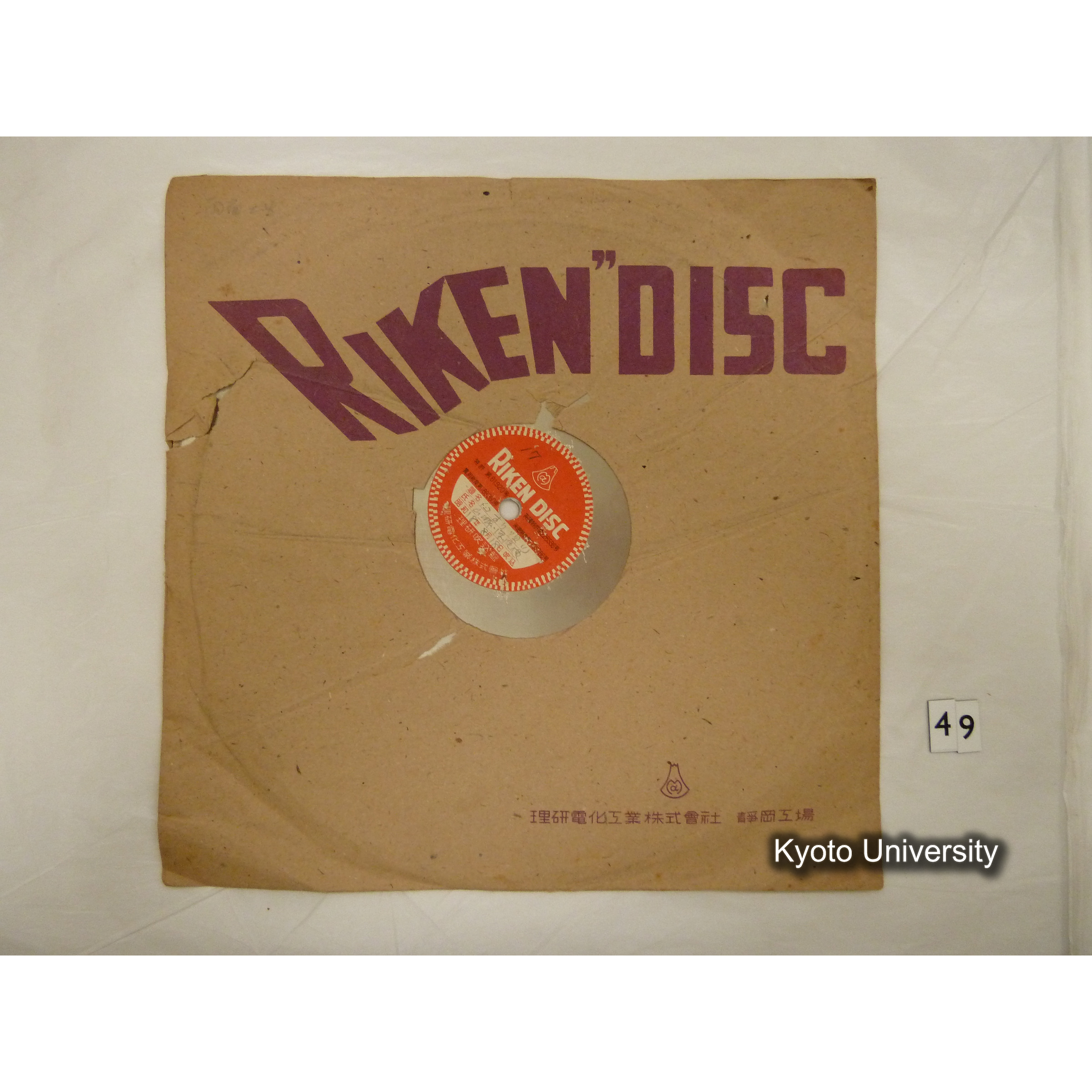 [調査17, 京都上賀茂深泥池] 臼すり唄（1）. 山城・深泥池. ／ ワラ打唄. 山城・深泥池. (1)