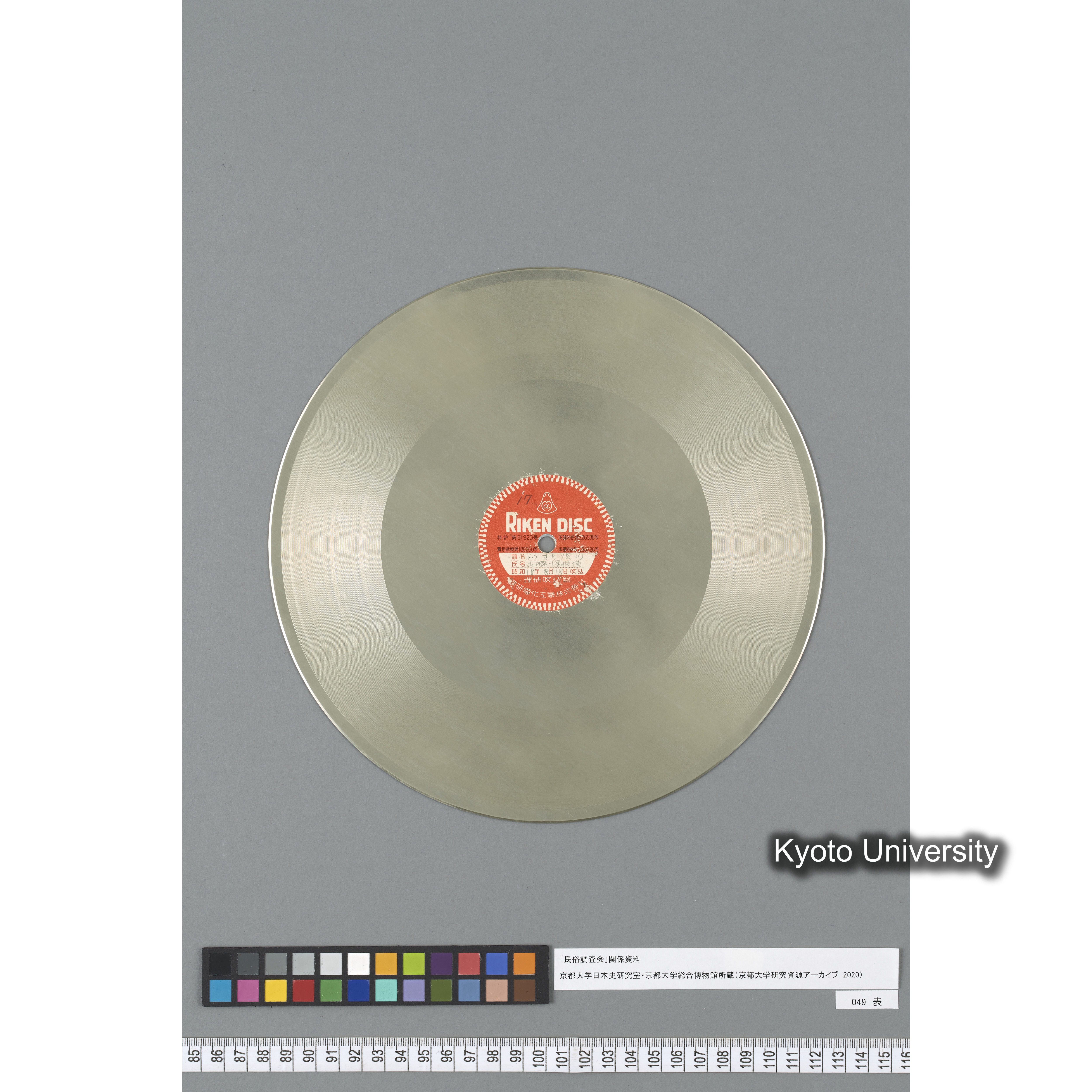 [調査17, 京都上賀茂深泥池] 臼すり唄（1）. 山城・深泥池. ／ ワラ打唄. 山城・深泥池. (2)