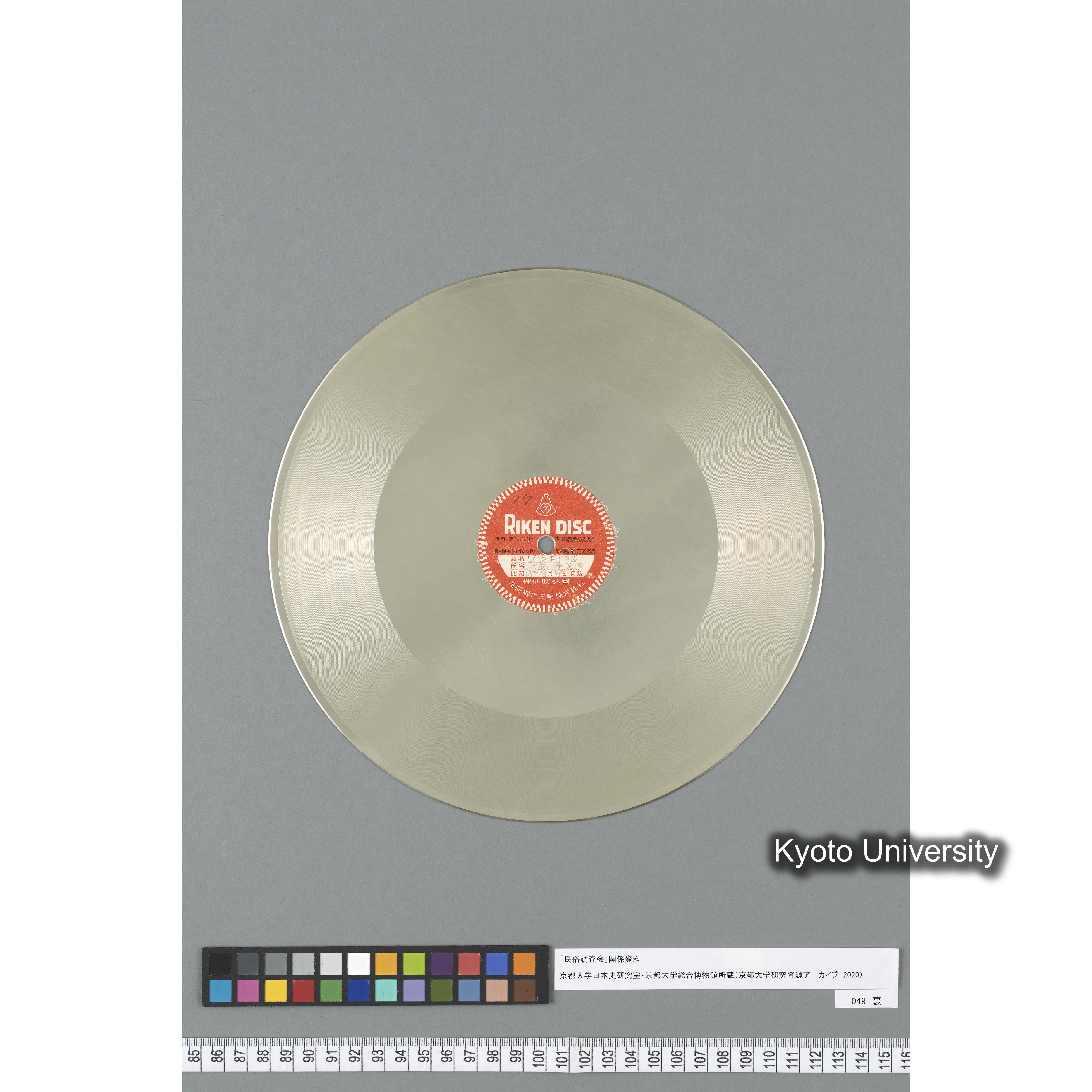 [調査17, 京都上賀茂深泥池] 臼すり唄（1）. 山城・深泥池. ／ ワラ打唄. 山城・深泥池. (3)