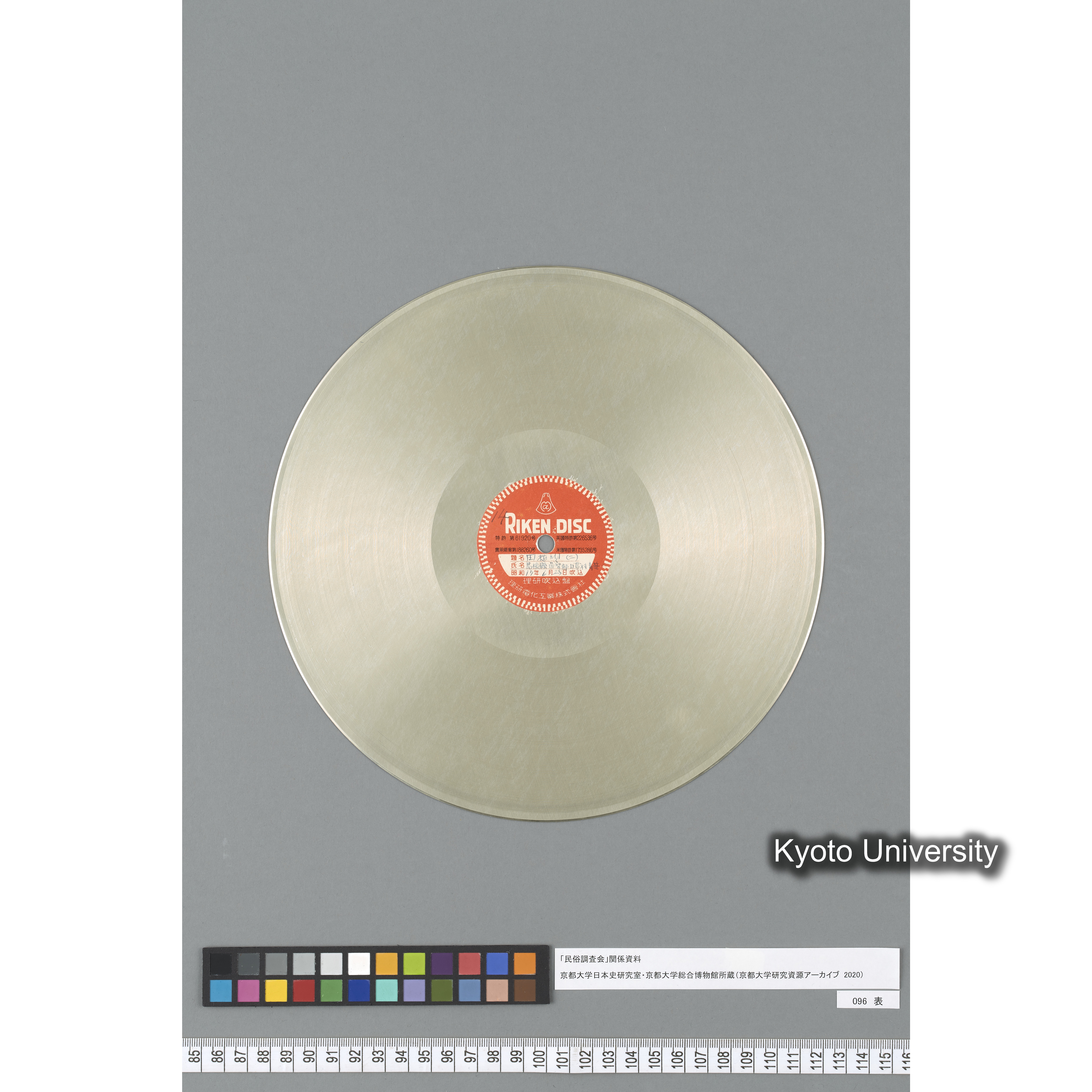 [調査14] 田植唄（二）. 島根県邑智郡日貫村青笹. ／ 田植唄（一）. 島根県邑智郡日貫村青笹. (2)