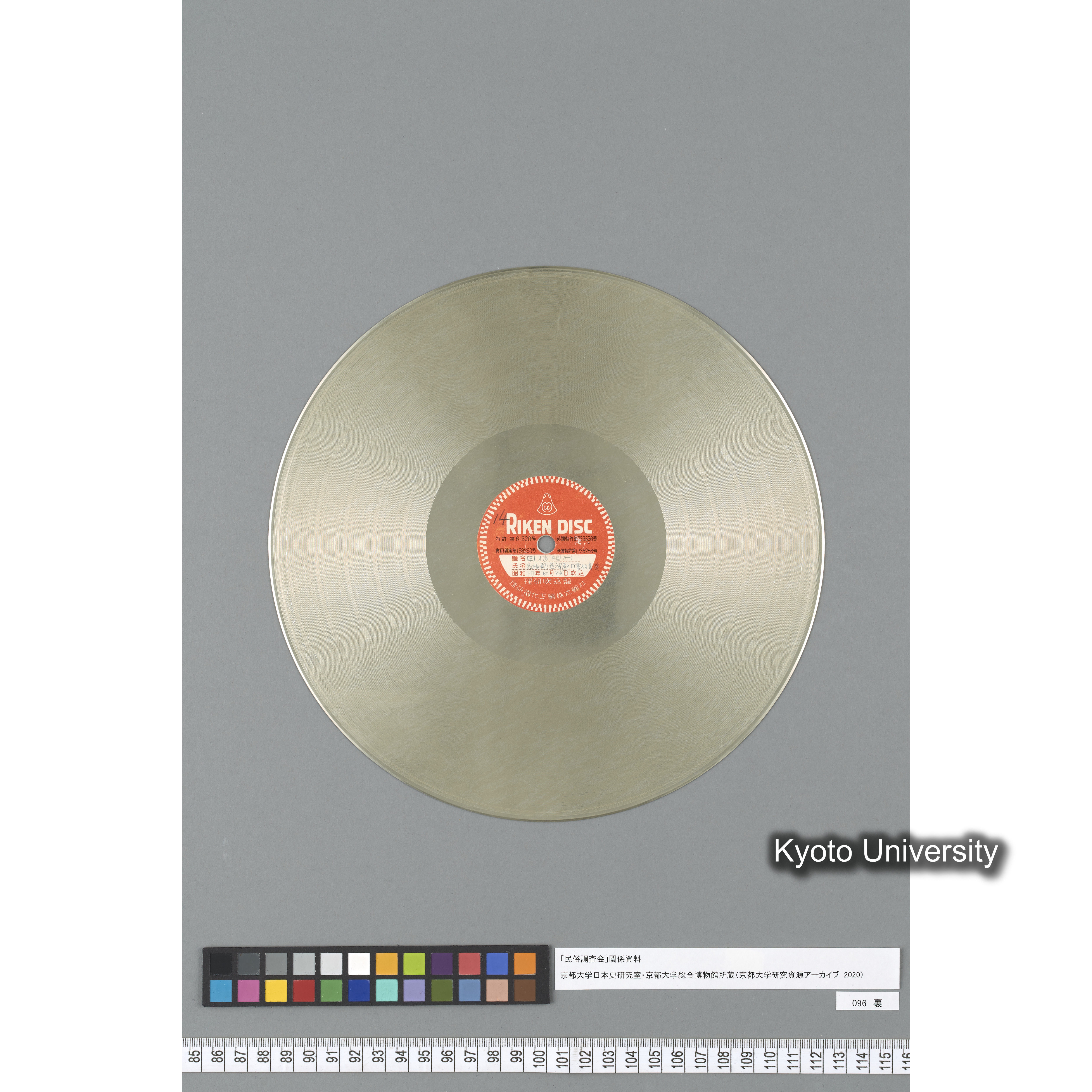 [調査14] 田植唄（二）. 島根県邑智郡日貫村青笹. ／ 田植唄（一）. 島根県邑智郡日貫村青笹. (3)