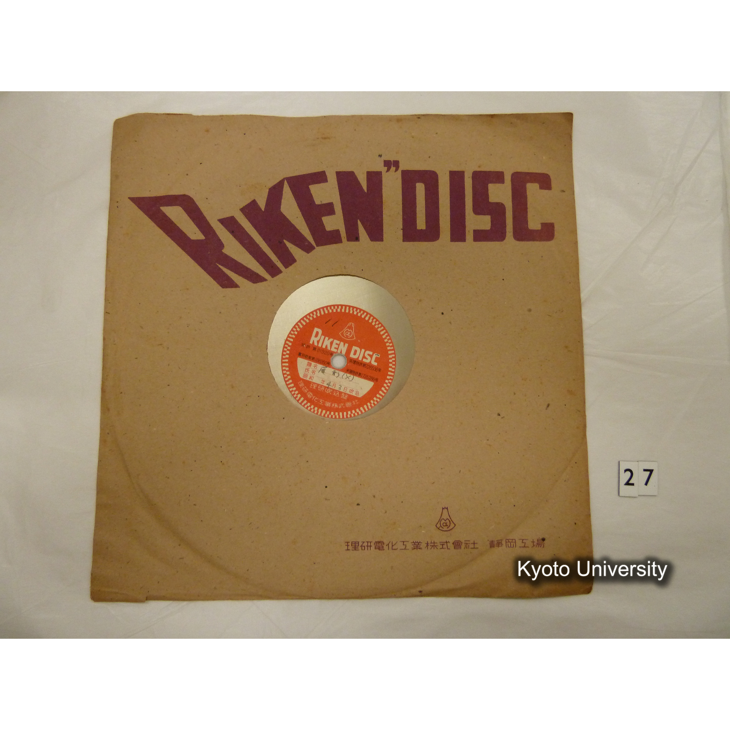 [調査11, 京都八瀬] 尾形（×）. ／ 花摘. (1)