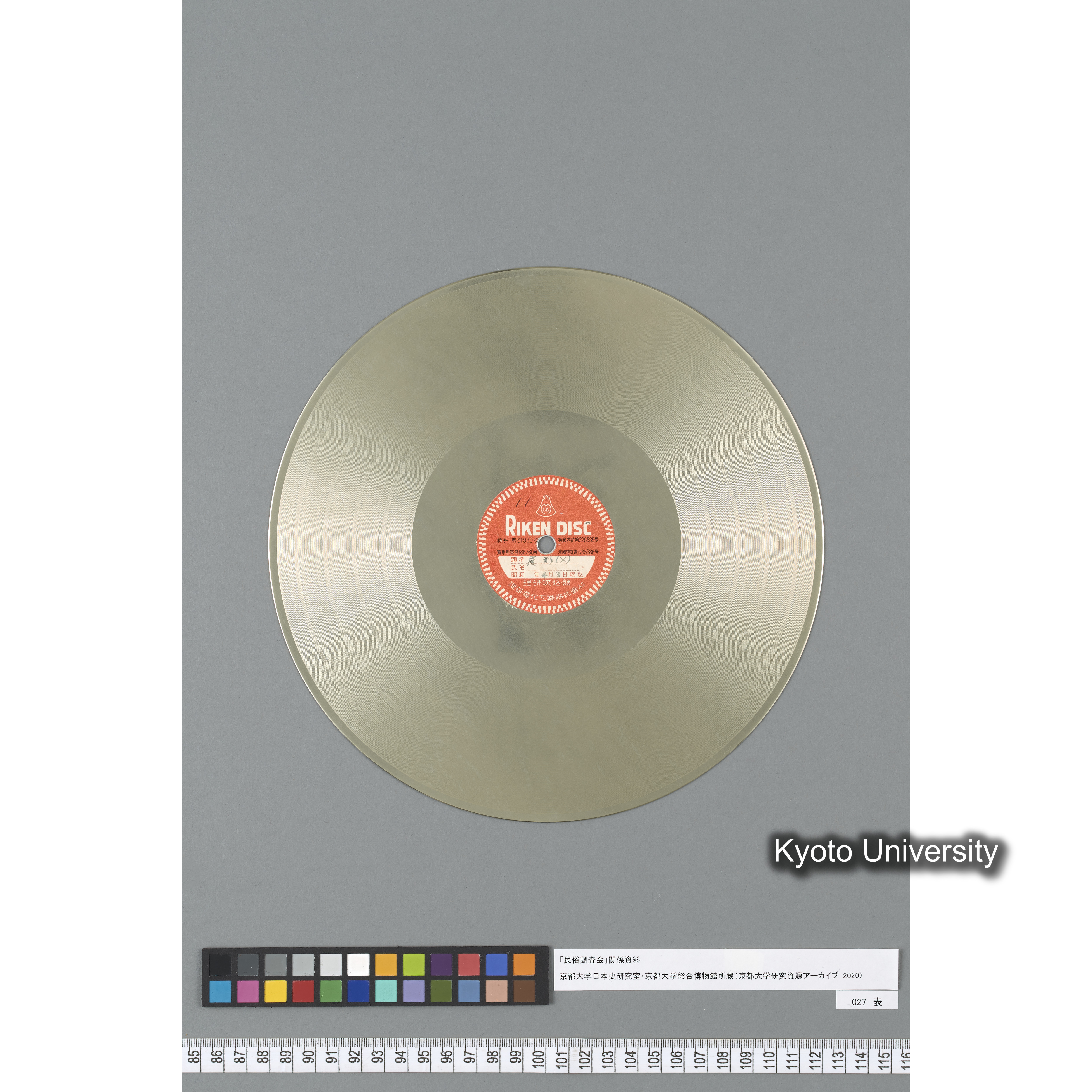 [調査11, 京都八瀬] 尾形（×）. ／ 花摘. (2)