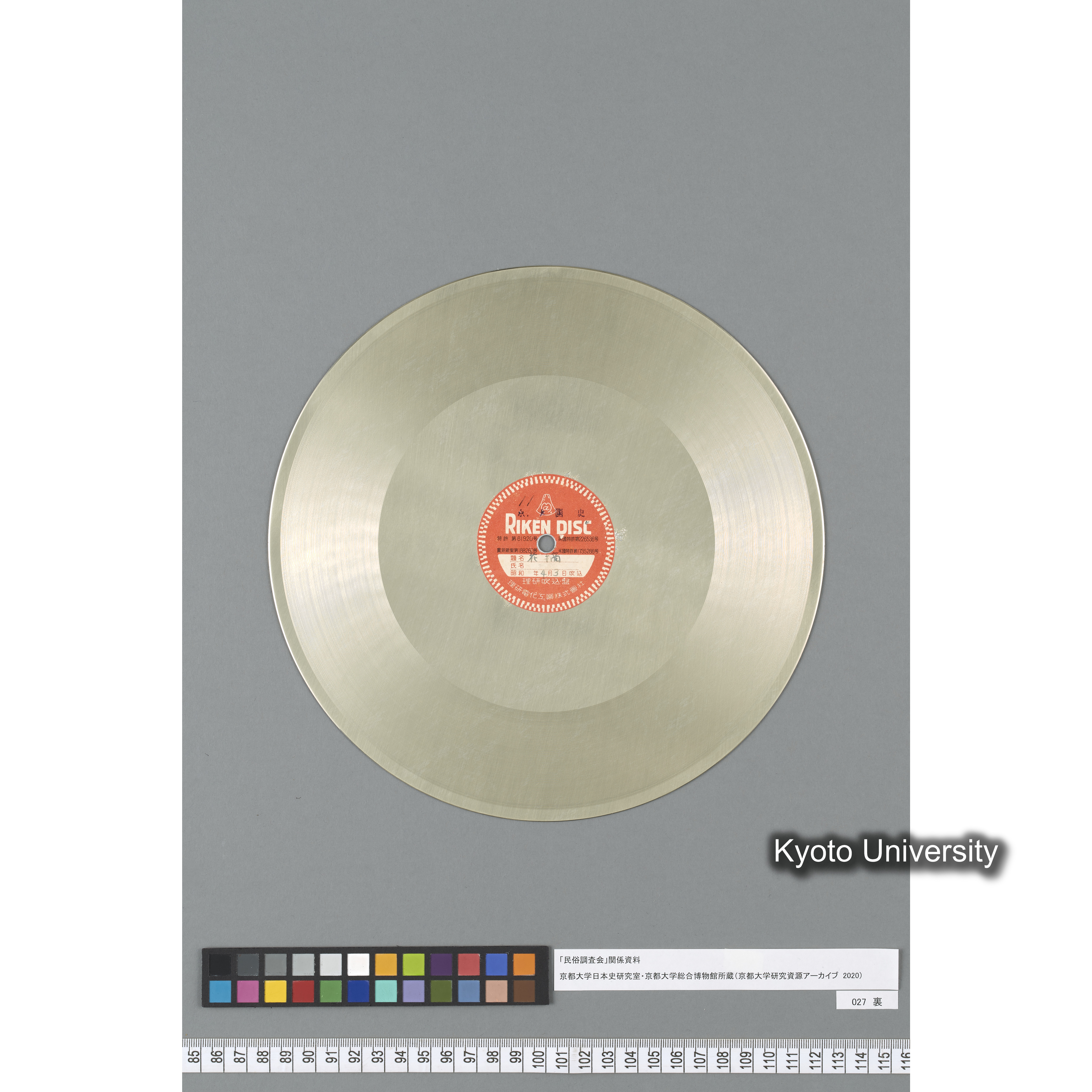 [調査11, 京都八瀬] 尾形（×）. ／ 花摘. (3)