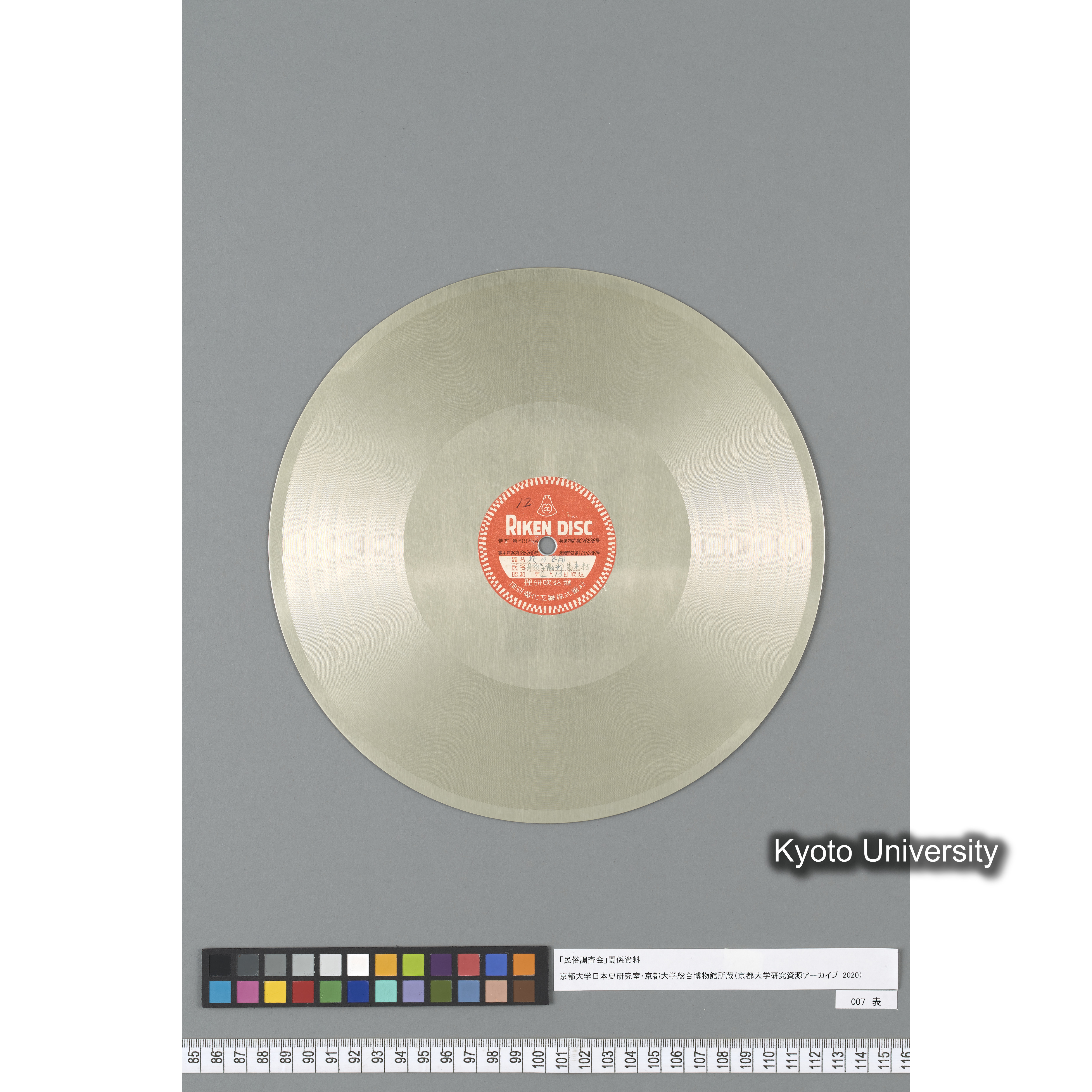 [調査12, 京都宮津] 花の踊. 丹後与謝郡養老村. ／ 風土の踊(ヵ). 丹後与謝郡養老村. (2)