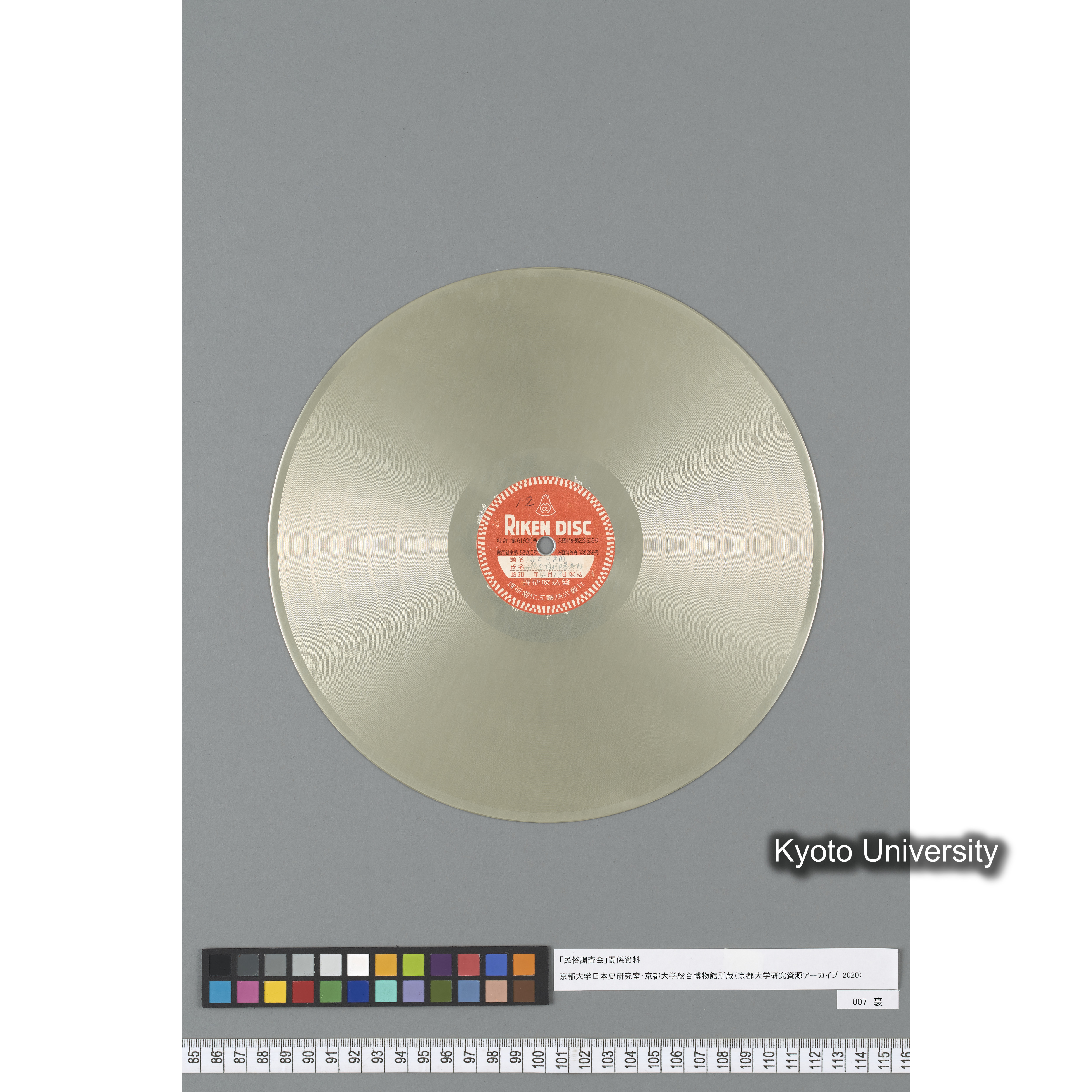 [調査12, 京都宮津] 花の踊. 丹後与謝郡養老村. ／ 風土の踊(ヵ). 丹後与謝郡養老村. (3)