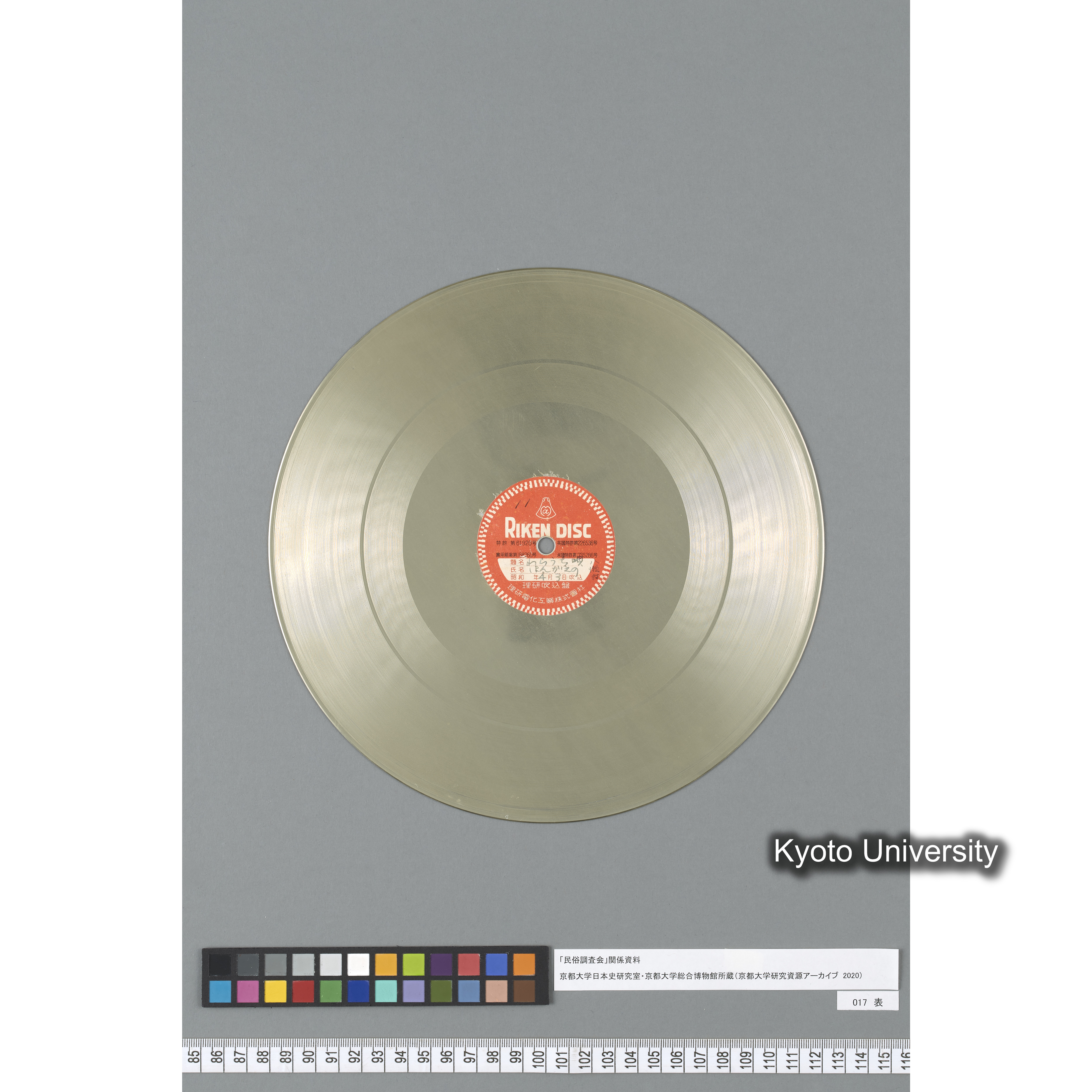 [調査11, 京都八瀬] わらうち唄. ほんがえの. 八瀬村. ／ じんでんの米つき. 八瀬村. (2)