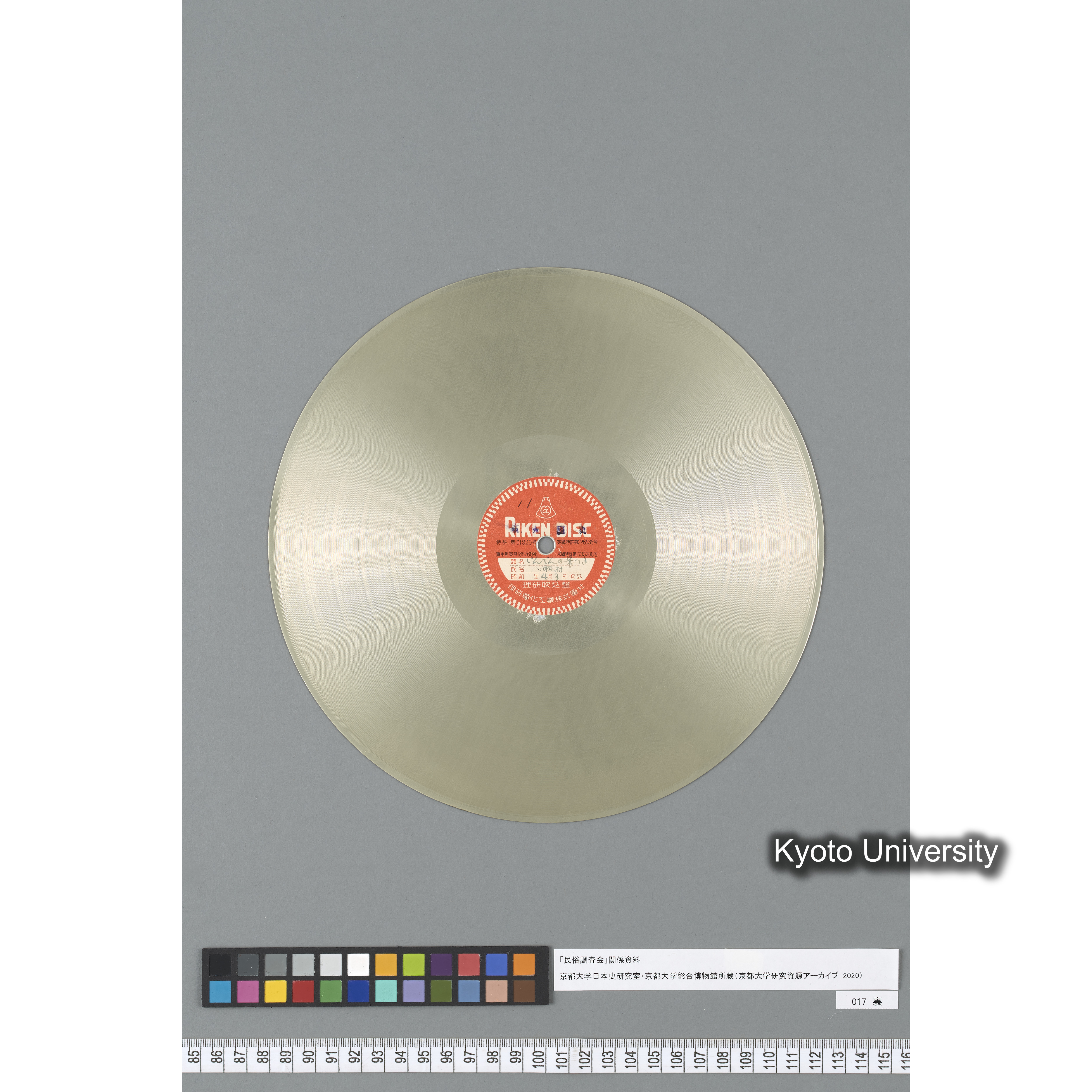 [調査11, 京都八瀬] わらうち唄. ほんがえの. 八瀬村. ／ じんでんの米つき. 八瀬村. (3)