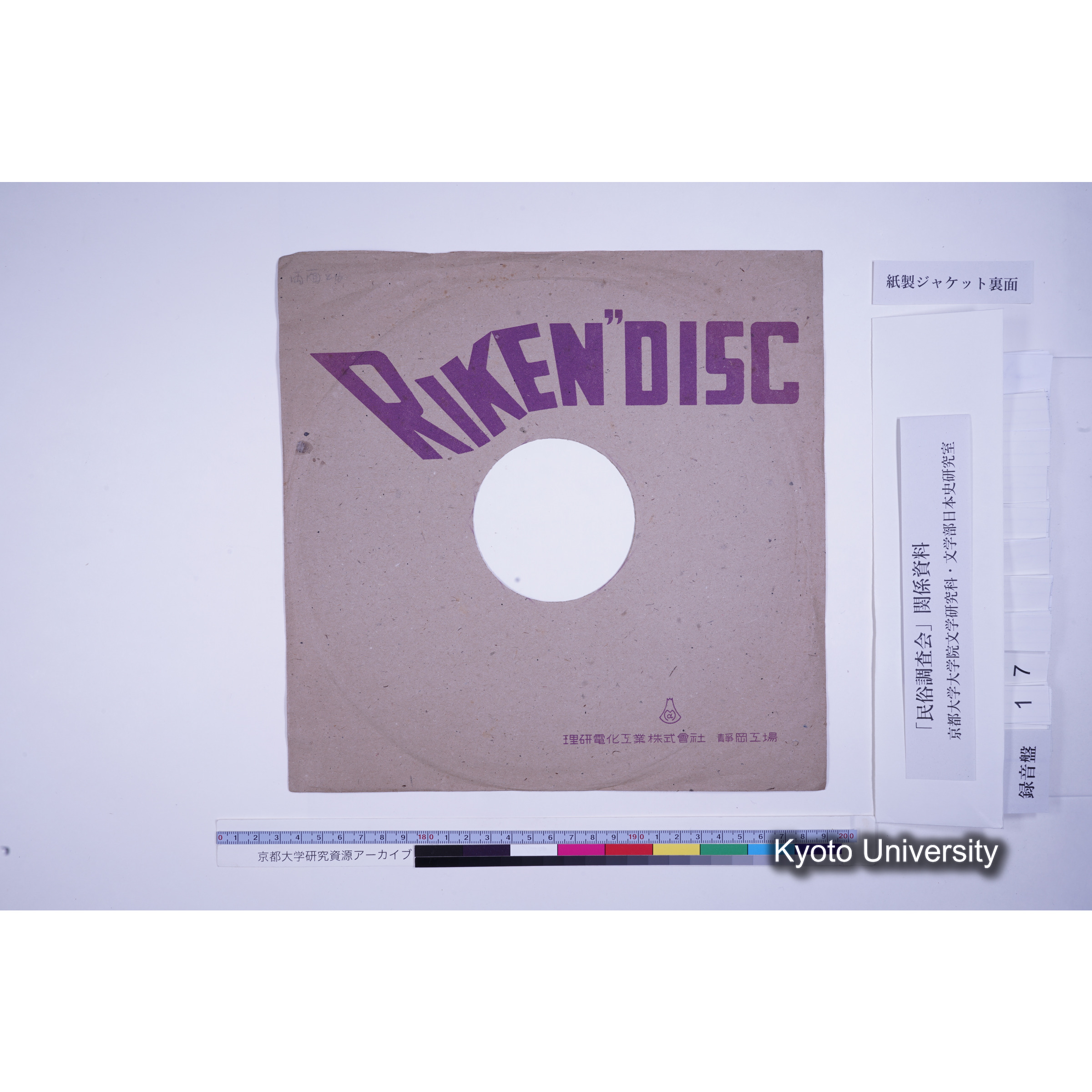 [調査11, 京都八瀬] わらうち唄. ほんがえの. 八瀬村. ／ じんでんの米つき. 八瀬村. (6)