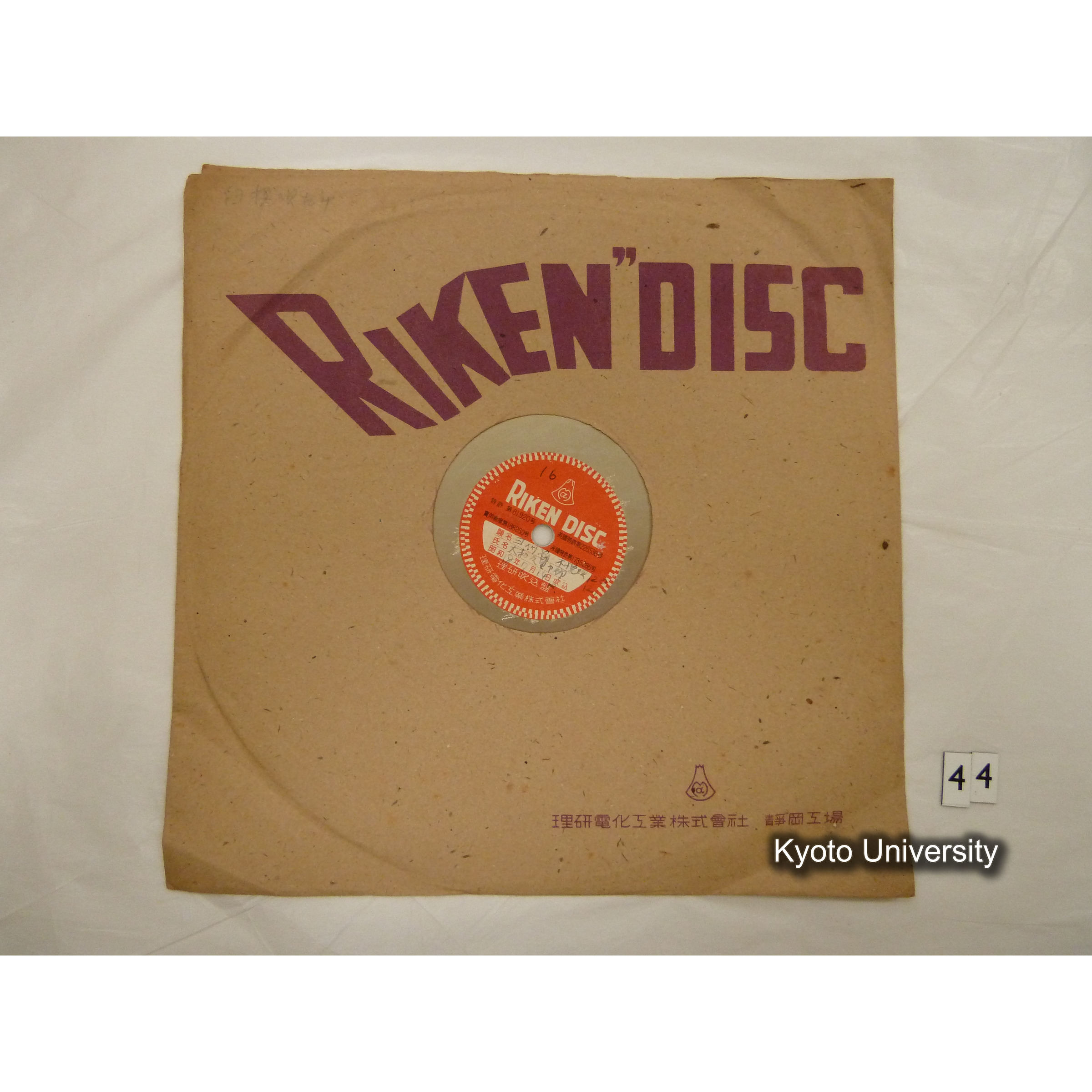 [調査16] ヨイサ節, 木挽唄. 大和吉野郡. ／ 三十石船（一）. 河内枚方. (1)