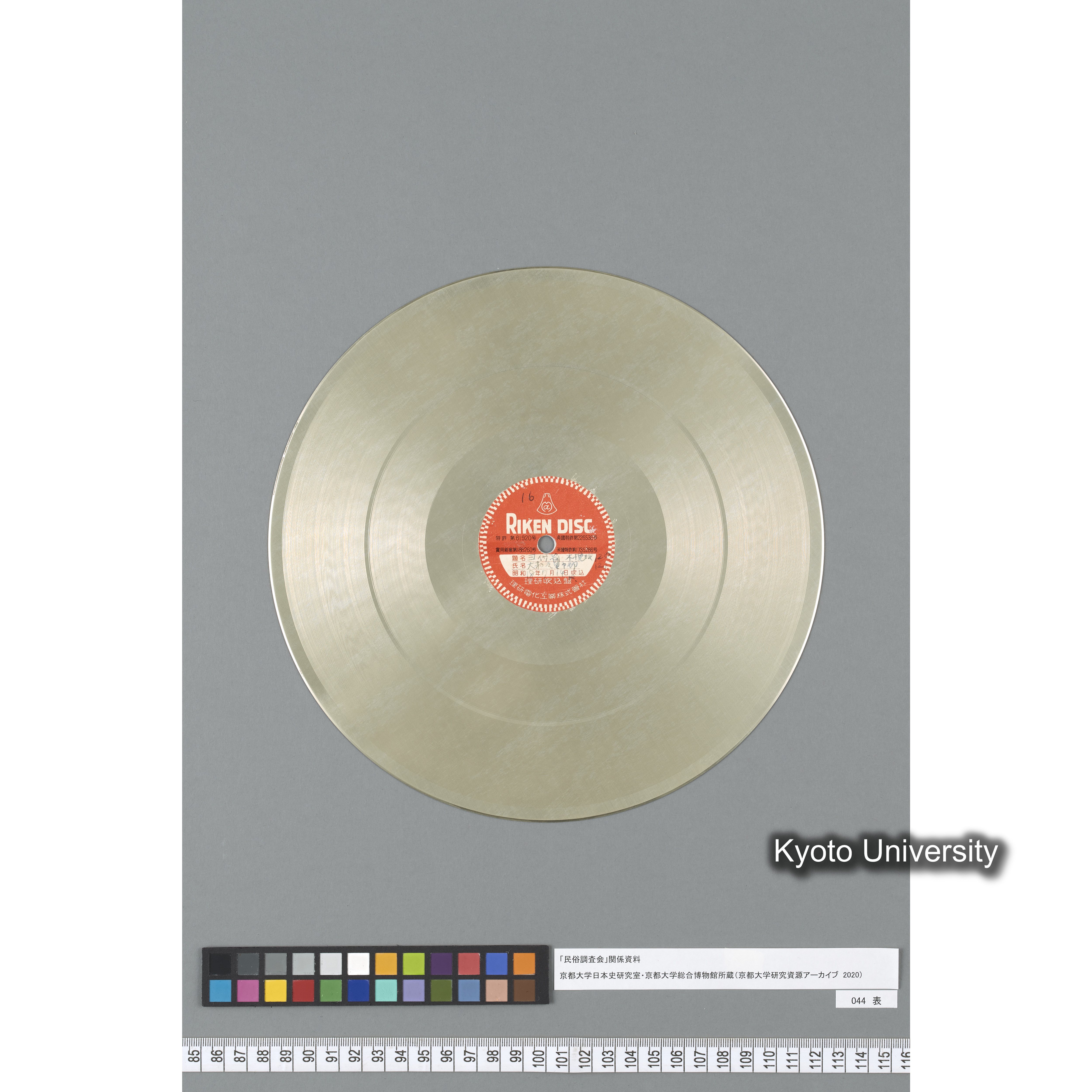 [調査16] ヨイサ節, 木挽唄. 大和吉野郡. ／ 三十石船（一）. 河内枚方. (2)