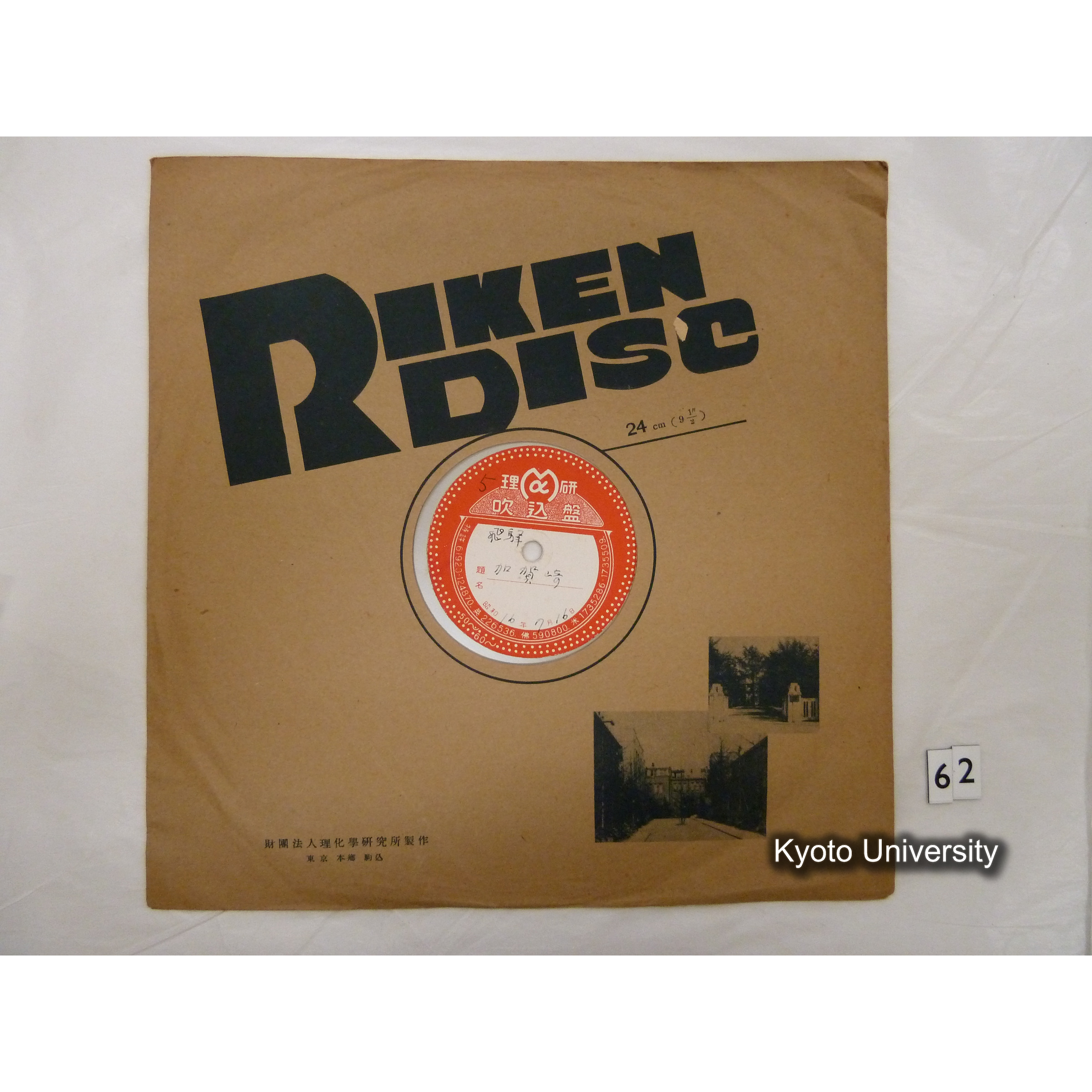 [調査 5] 加賀崎. 飛騨. ／ 鯉の瀧昇り. 飛騨. (1)