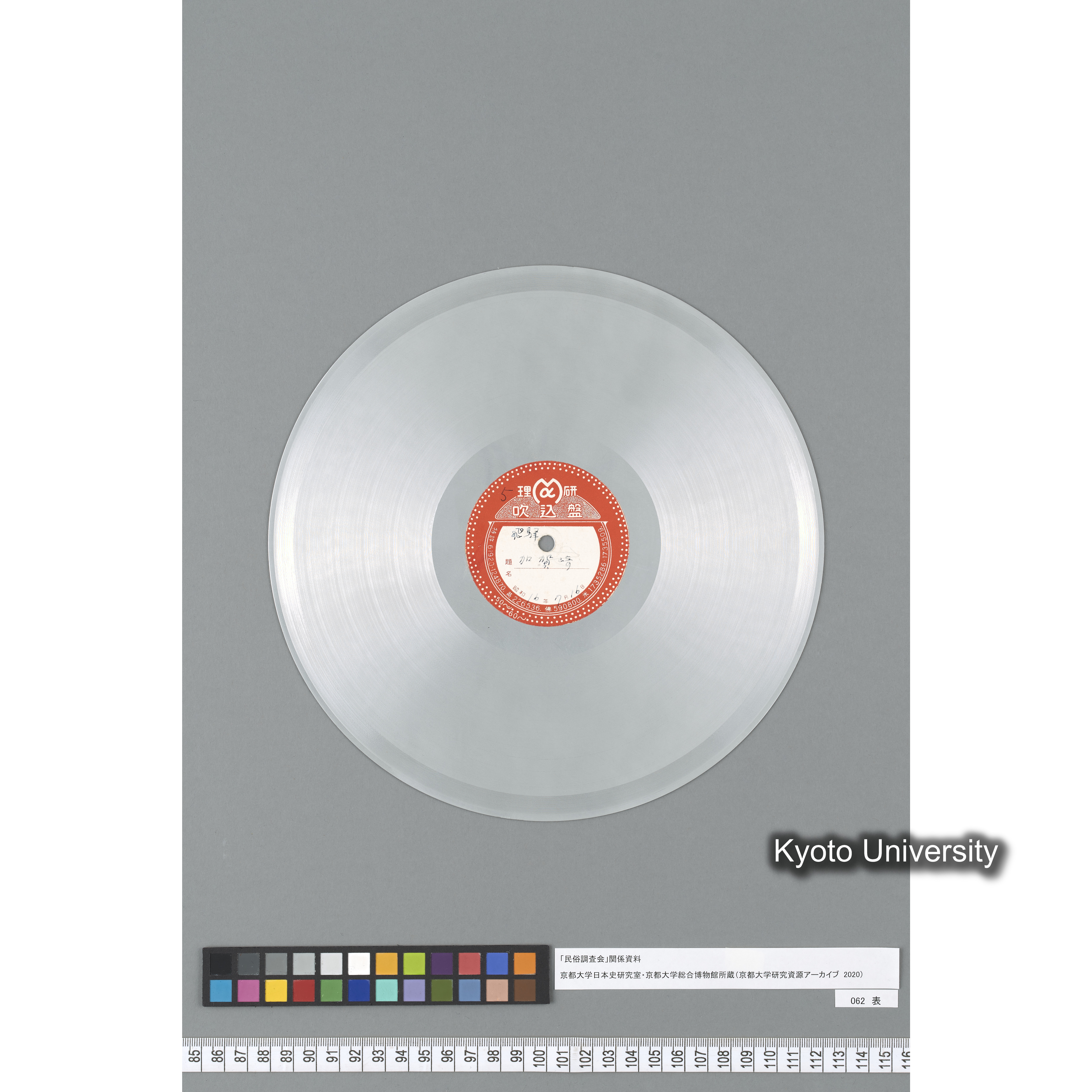 [調査 5] 加賀崎. 飛騨. ／ 鯉の瀧昇り. 飛騨. (2)