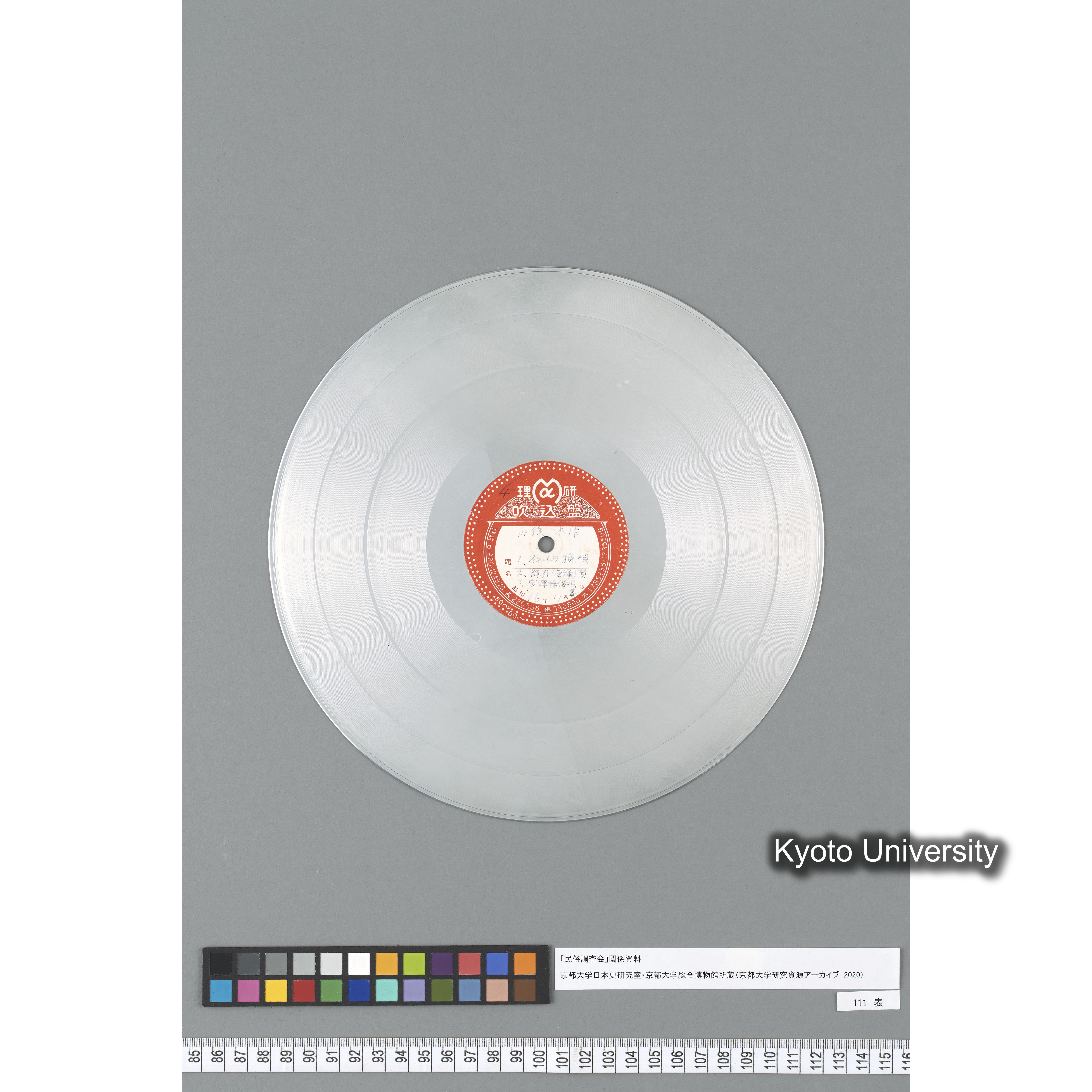 [調査 4] 1.石臼挽唄. 2. 絲引（座繰）唄. 3. 宮津絲繰唄. 丹後木津. ／ [記載なし.] (2)