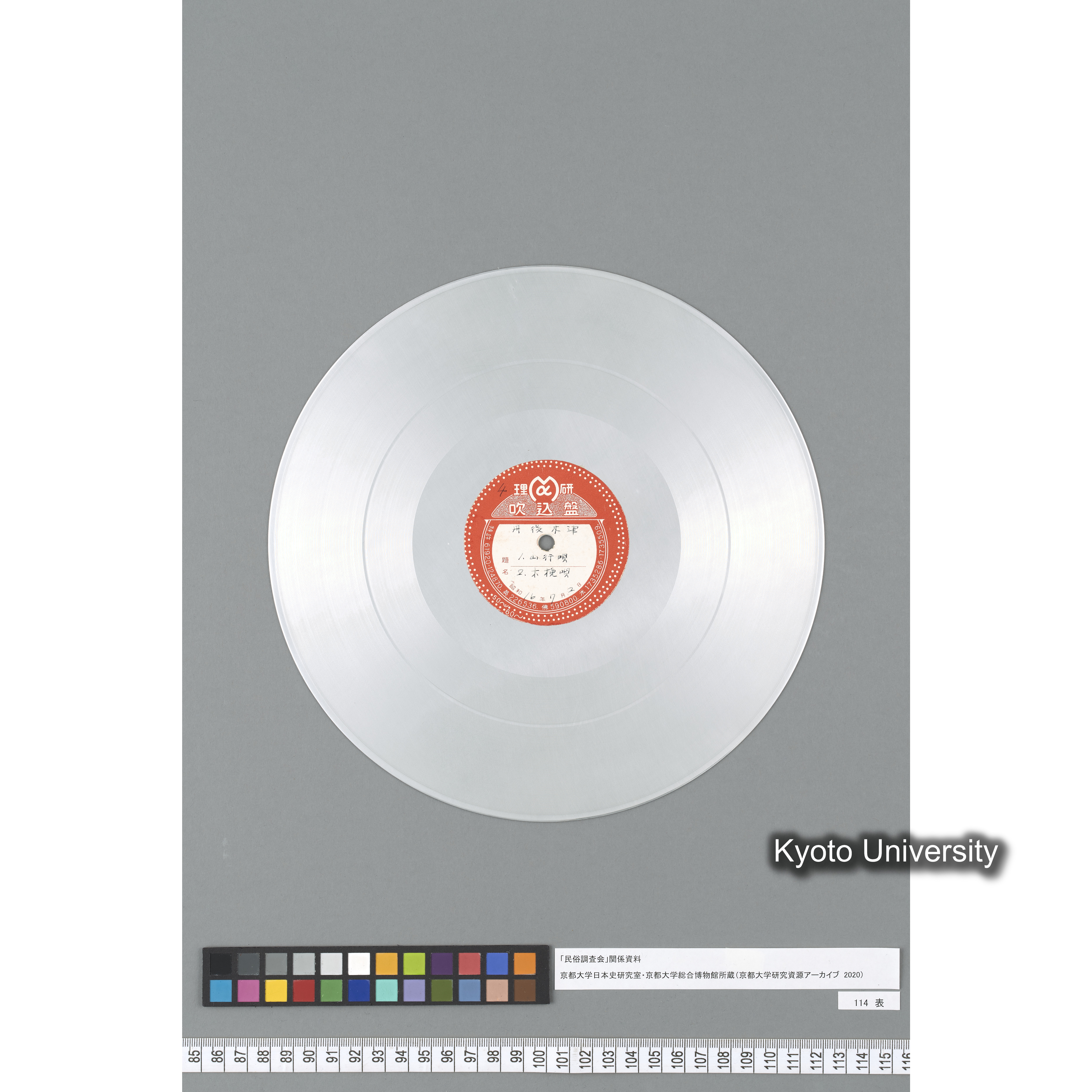 [調査 4] 1. 山行唄. 2. 木挽唄. 丹後木津. ／ [記載なし.] (2)