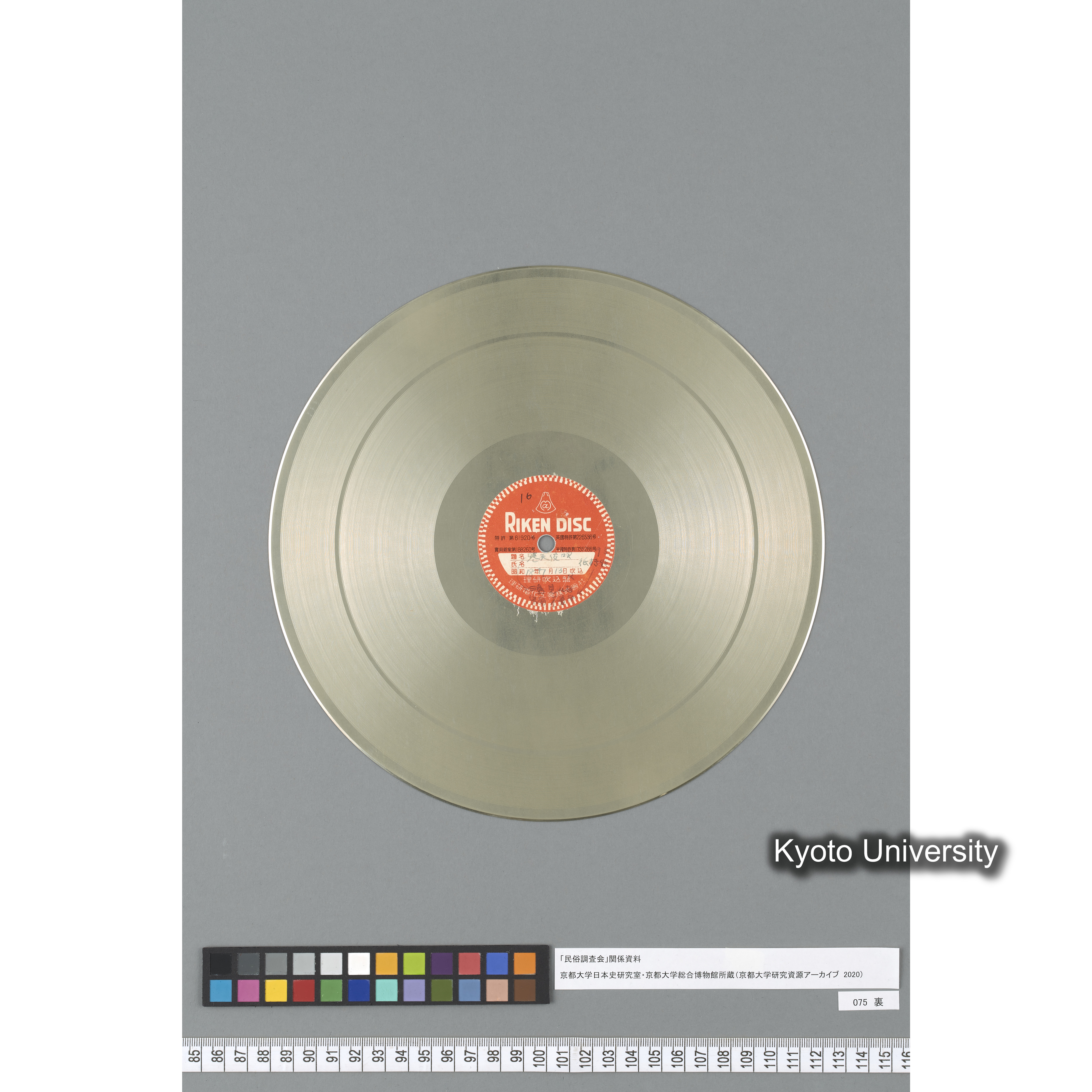 [調査16] サラシ唄. 三島見山村. ／ 寒天絞唄. 三島見山村; 紙すき. 泉南木島村. (3)