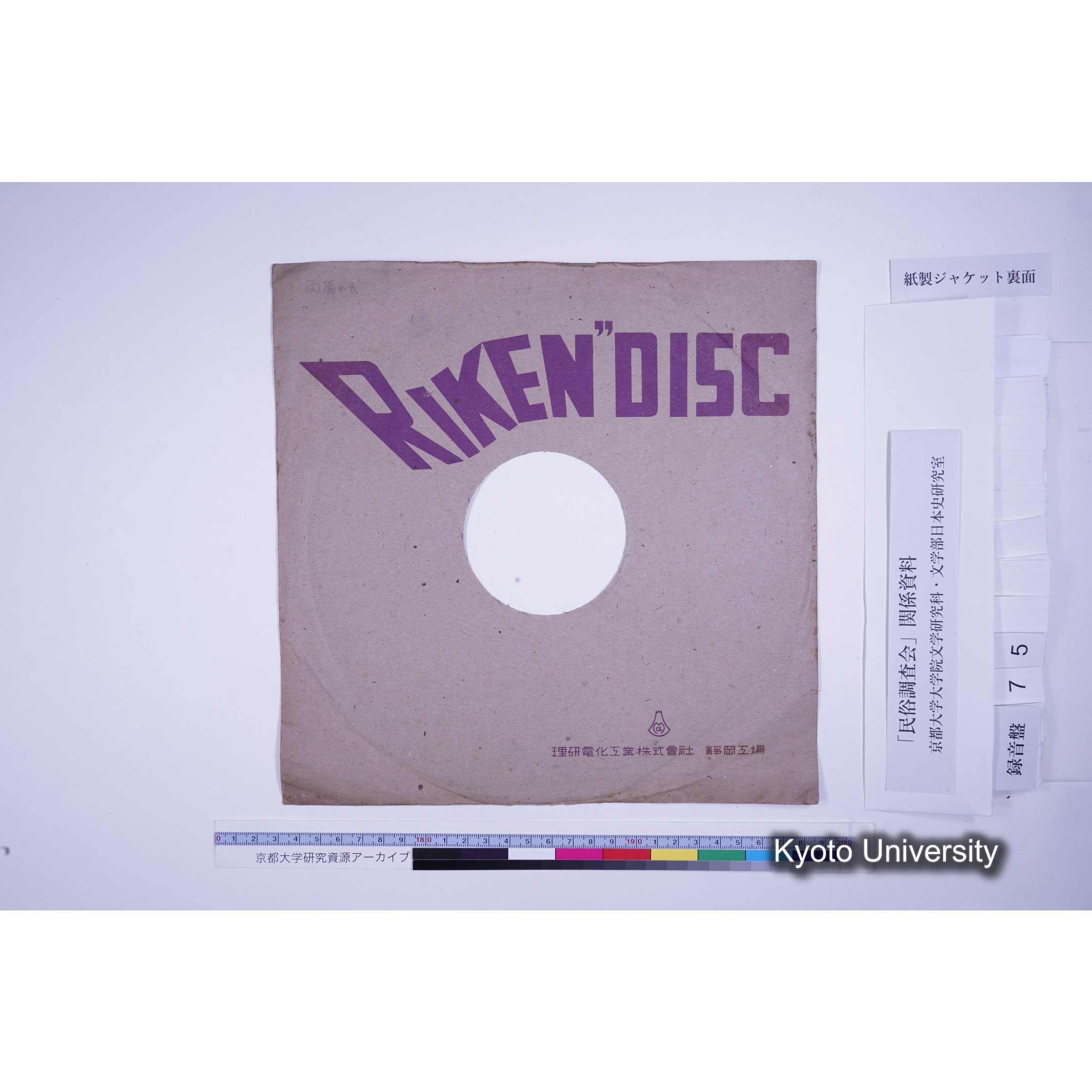 [調査16] サラシ唄. 三島見山村. ／ 寒天絞唄. 三島見山村; 紙すき. 泉南木島村. (6)