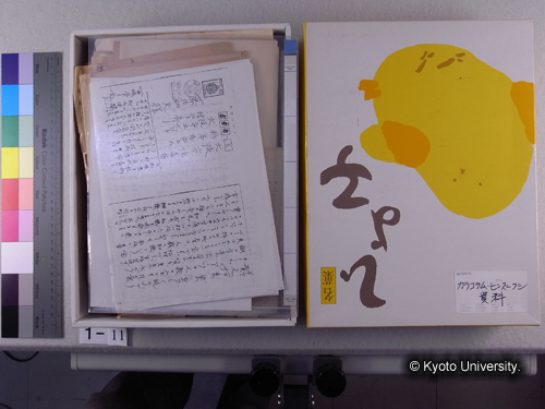 探検計画書,事務書類,書簡等． (2)