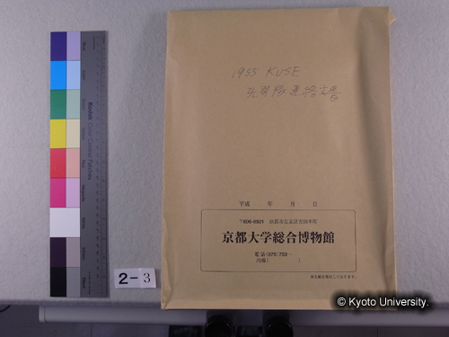 KUSE先発隊に関する連絡文書，パキスタンカシミール省発行入地許可証等． (1)