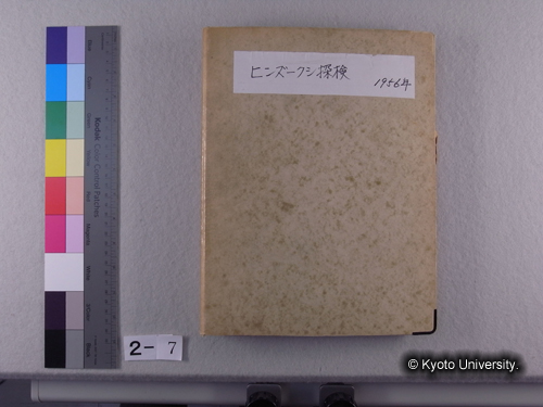 ヒンズークシ探検関連新聞記事スクラップブック (1)