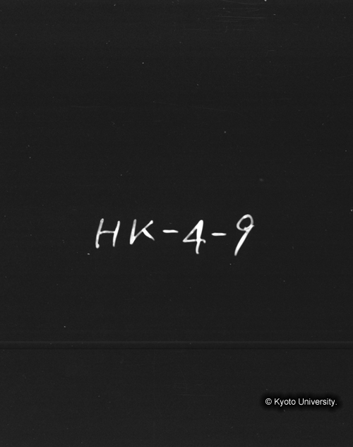 ヒンズークシ地域撮影フィルム : HF-4-9 (1)