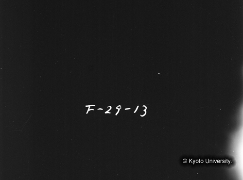 ヒンズークシ地域撮影フィルム : F-29-13 (1)