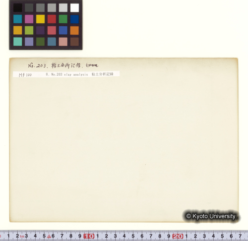 Mf100 8. No.203 clay analysis 粘土分析記録 (1)
