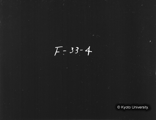 ヒンズークシ地域撮影フィルム : F-33-4 (1)