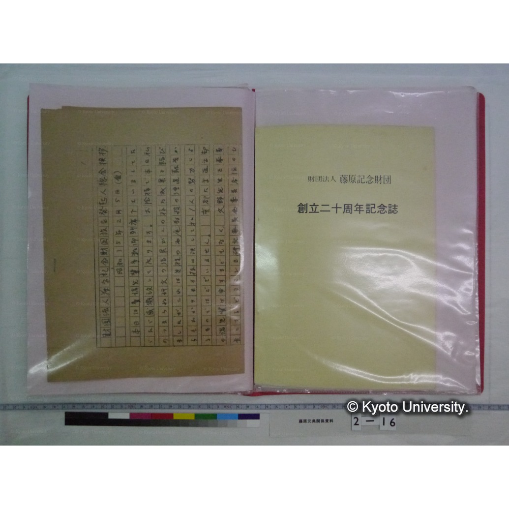 藤原元典履歴　並びに業績資料(1) (3)