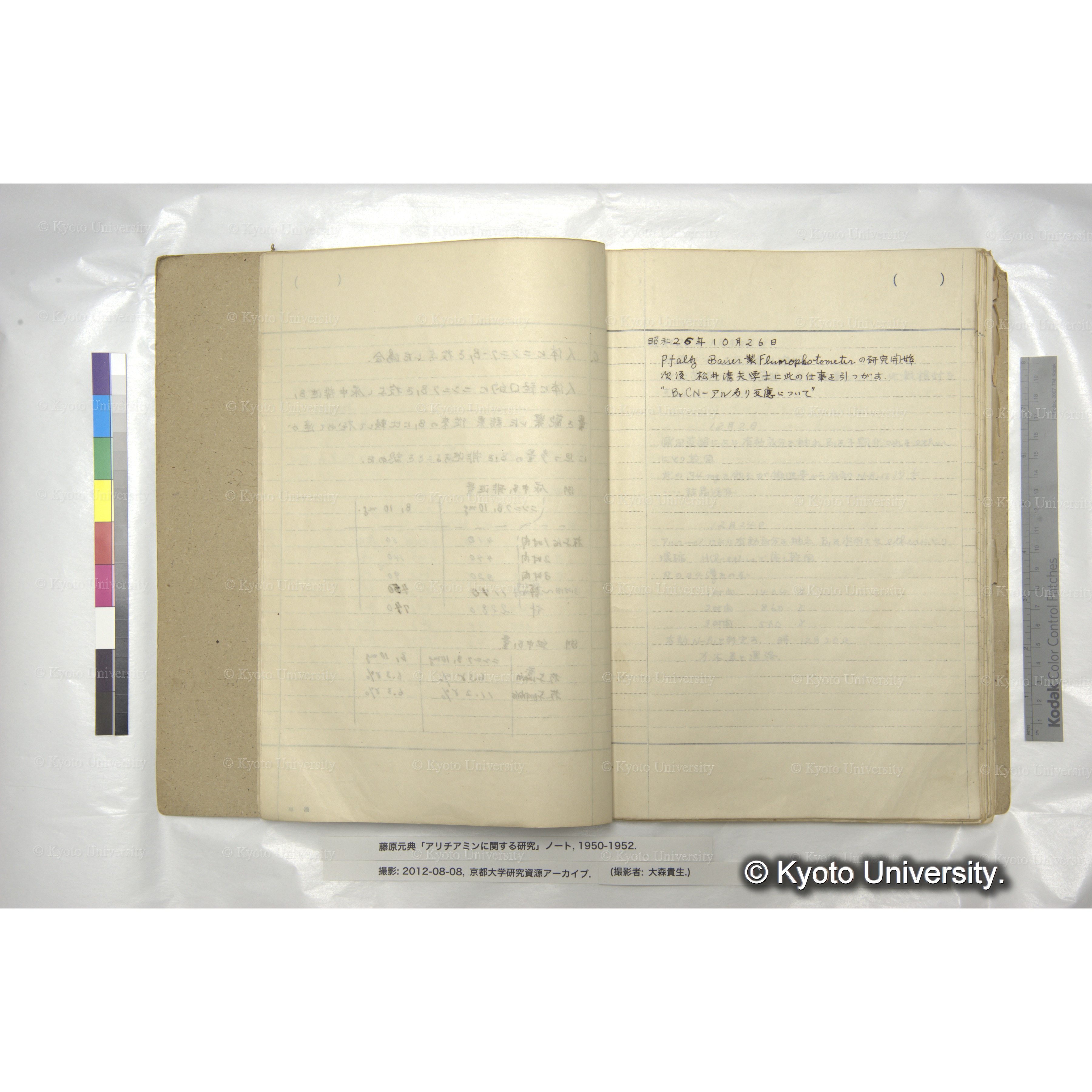 〔昭和26年10月-12月　日誌〕 (1)