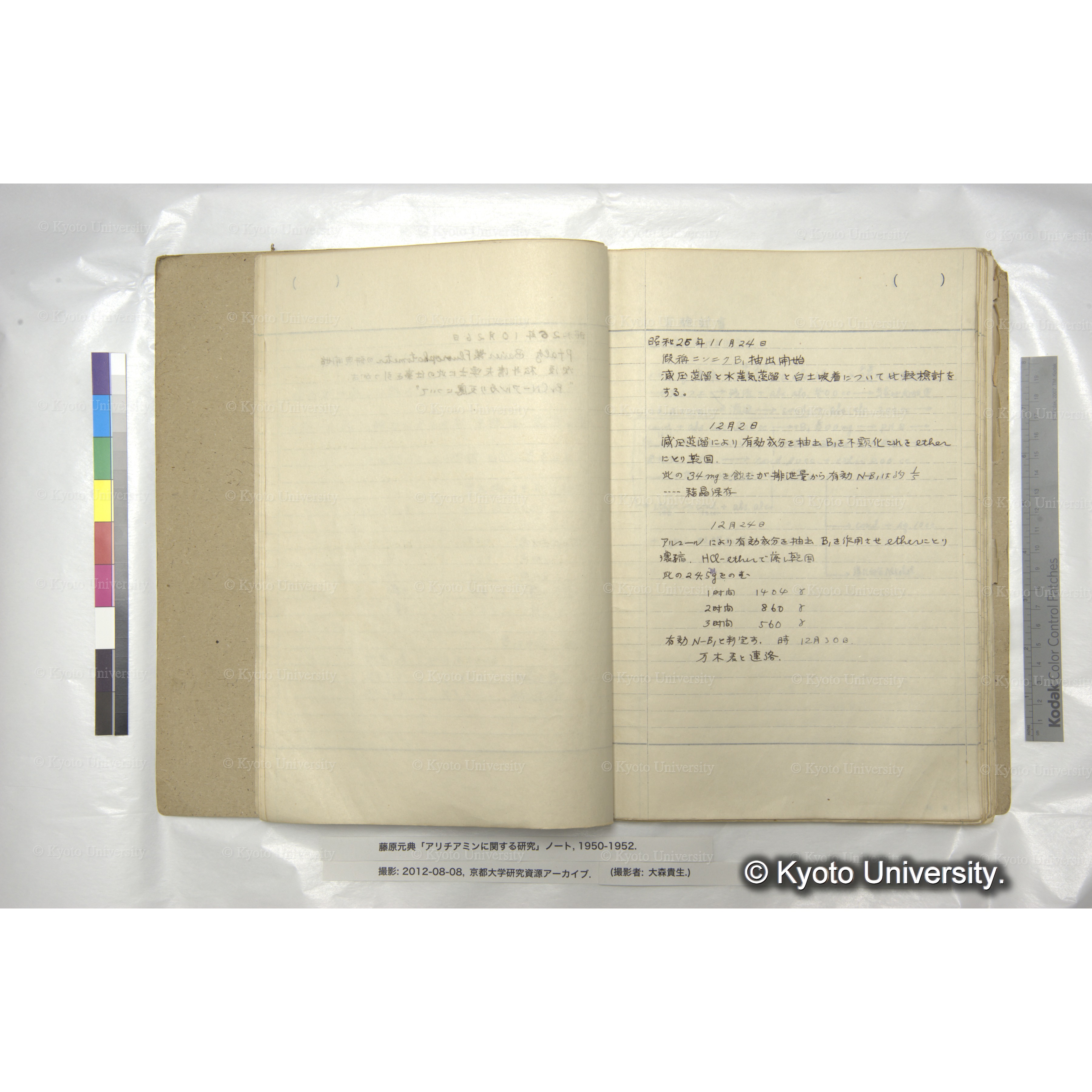 〔昭和26年10月-12月　日誌〕 (2)