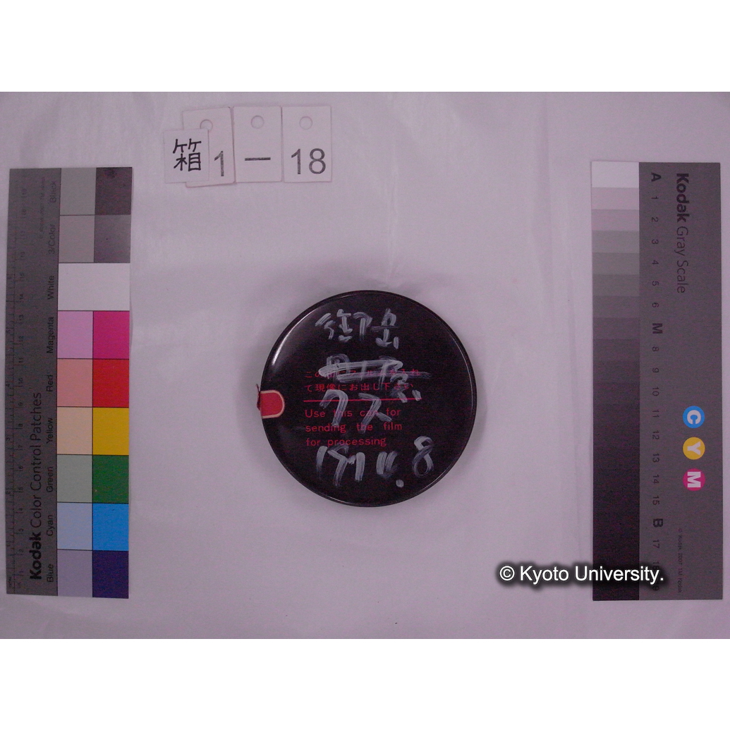 [16mm映画フィルム] 「H.No.18」御岳 クズ 1974.8 [花, 車道沿道.] (3)