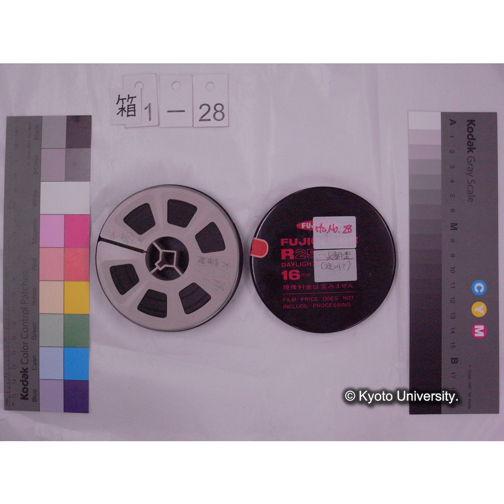 [16mm映画フィルム] 「Ho.No.28」淀川 水調査 [高槻.] (2)