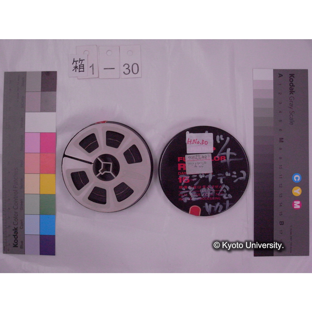 [16mm映画フィルム] 「H.No.30」タカツキ フジナデシコ 説明会 サカナ [高槻.] (2)