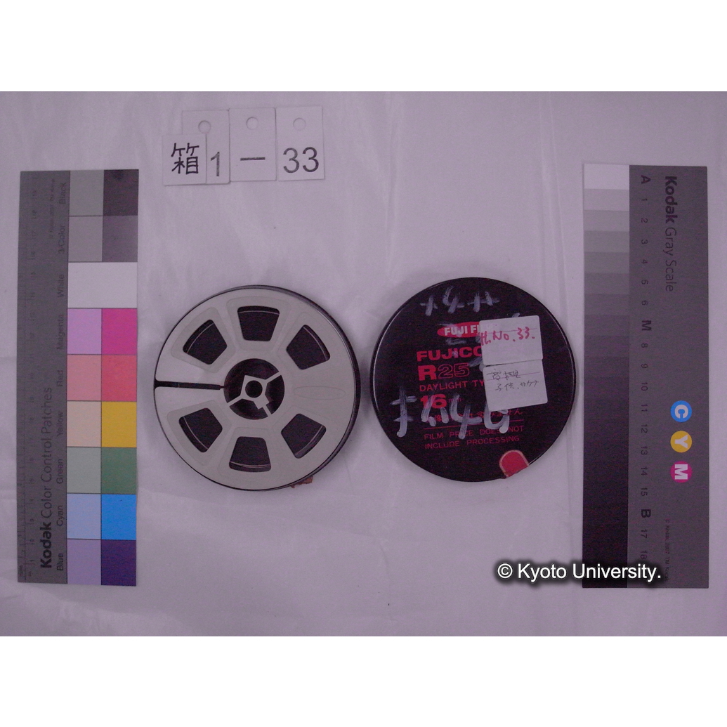 [16mm映画フィルム] 「H.No.33」タカツキ [　　] サカナ [高槻芥川.] (2)