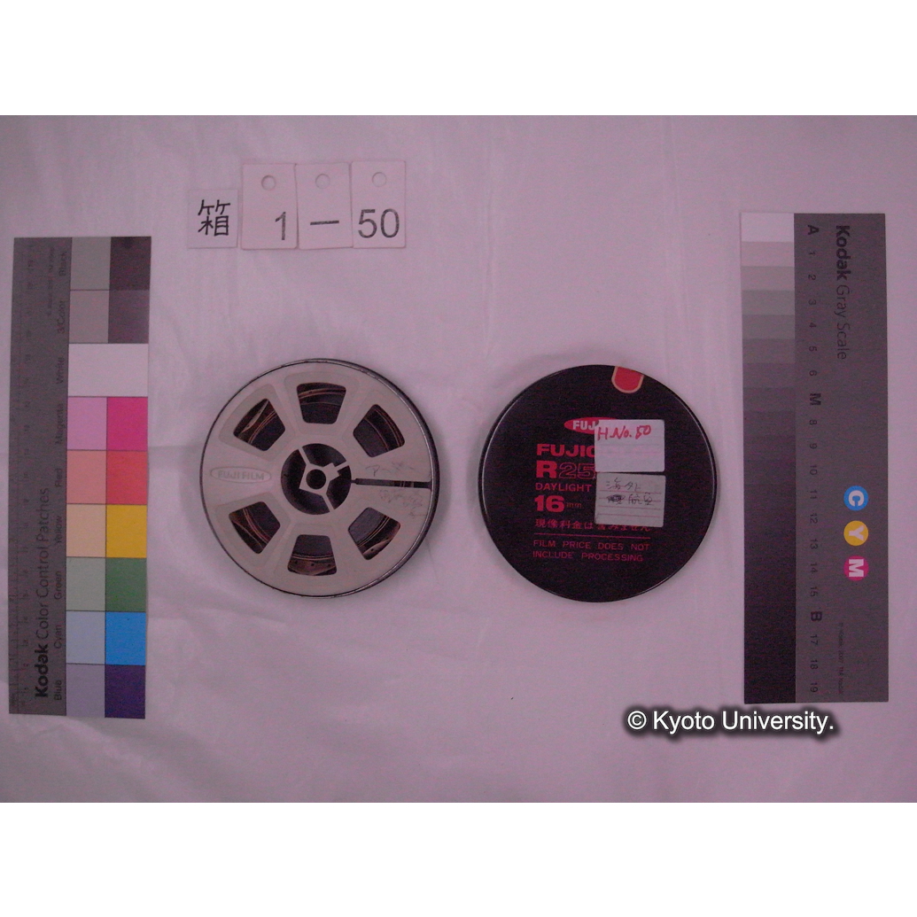 [16mm映画フィルム] 「H.No.50」アーツ 航空 [大阪の航空写真等, 素材ヵ.] (2)