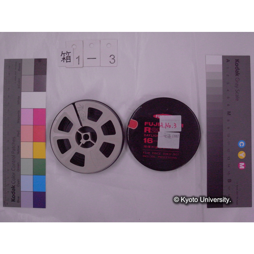 [16mm映画フィルム] 「H.No.3」交通 [高槻, 住宅地と道路, ダンプカー.] (2)