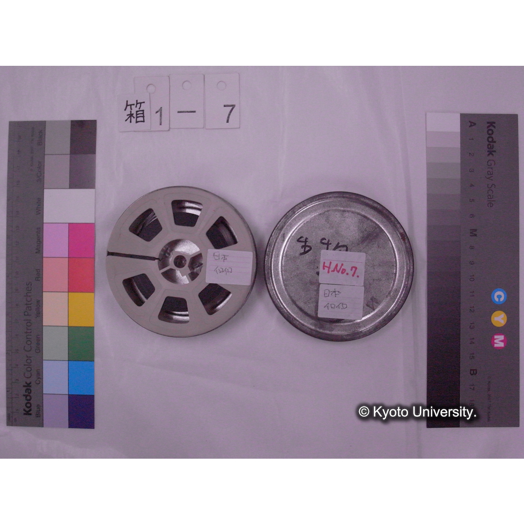 [16mm映画フィルム] 「H.No.7」生物[堀田ヵ] 「日本 イロイロ」. (2)