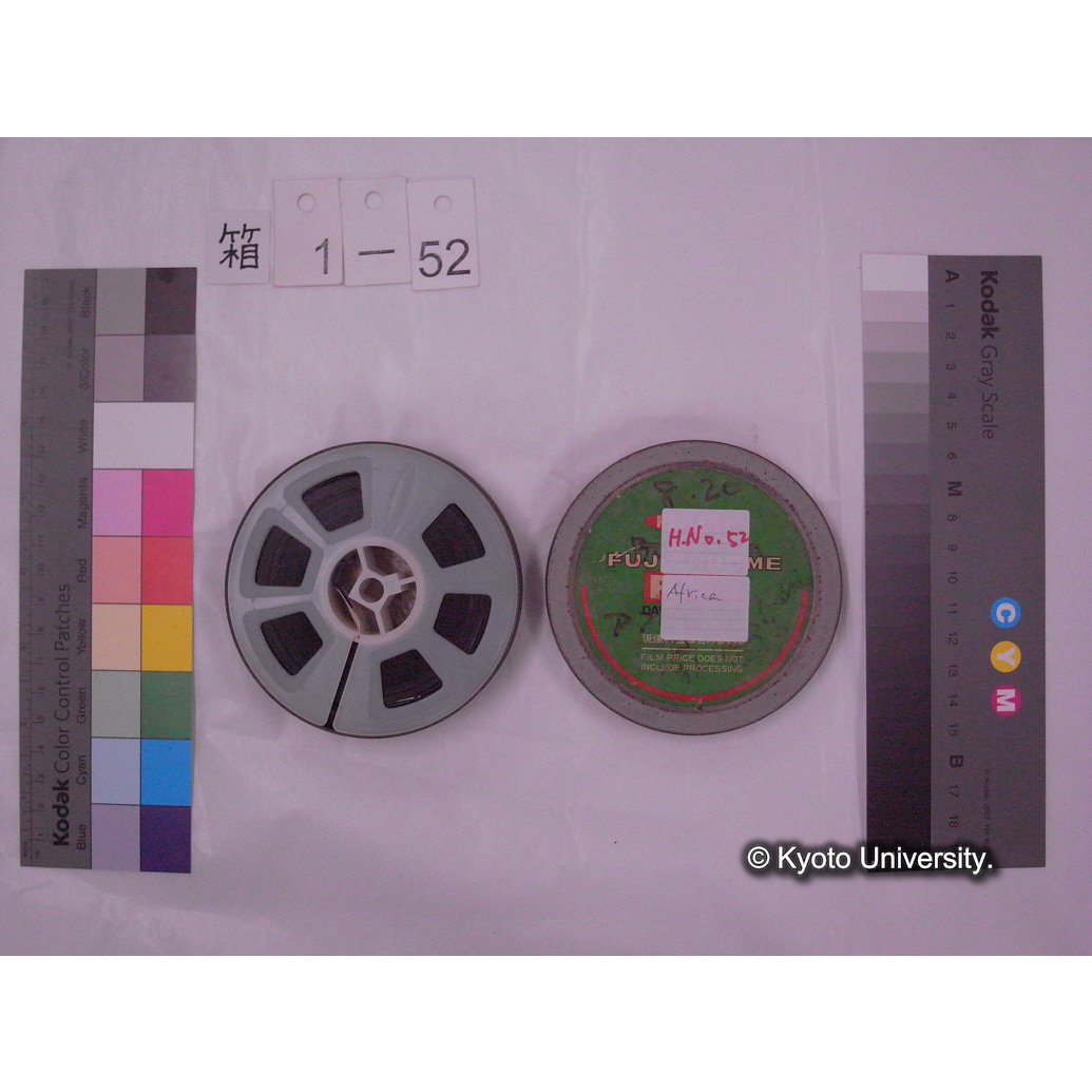 [16mm映画フィルム] 「H.No.52」8.20 アフリカ 大阪 最後[　] [アフリカ, ザイール.] (2)