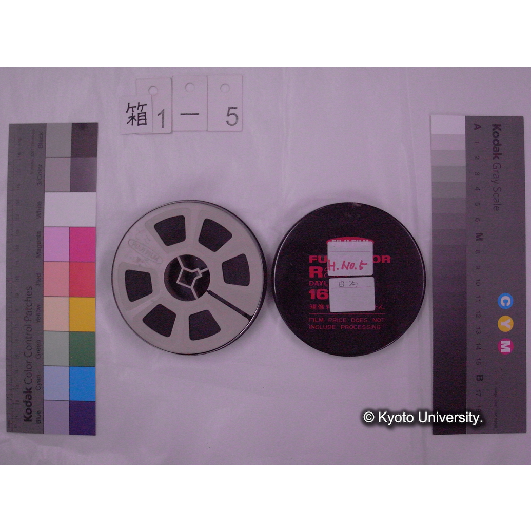 [16mm映画フィルム] 「H.No.5」水 ミズ [高槻, 淀川河川敷.] (2)