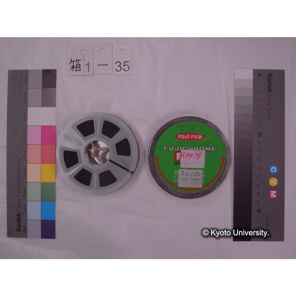 [16mm映画フィルム] 「H.No.35」芦生 1977 10 [京都北山.] (2)