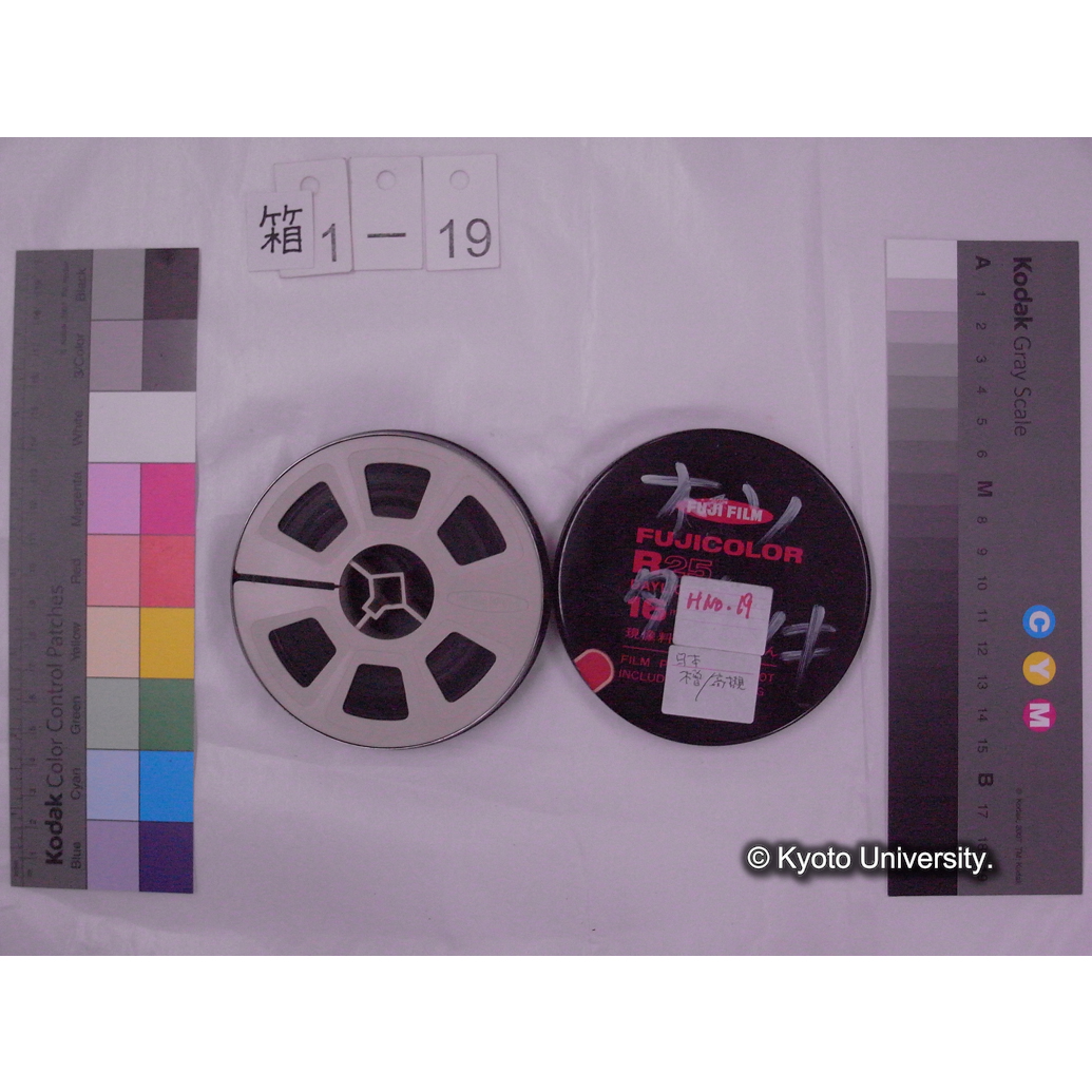 [16mm映画フィルム] 「H.No.19」木ソ タカツキ [高槻.] (2)