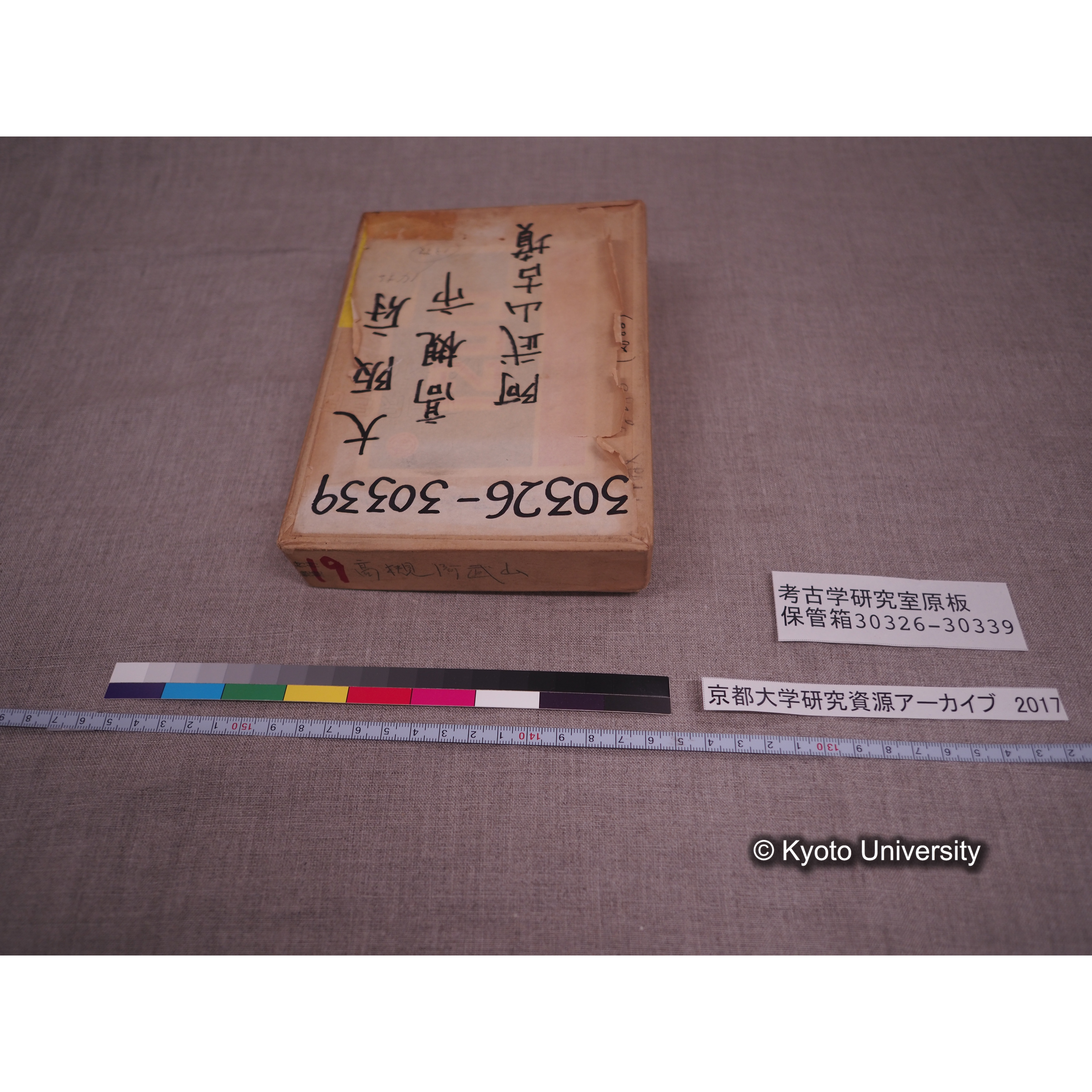 [考古学研究室保管箱] 30326-30339 大阪府 高槻市 阿武山古墳 (4)