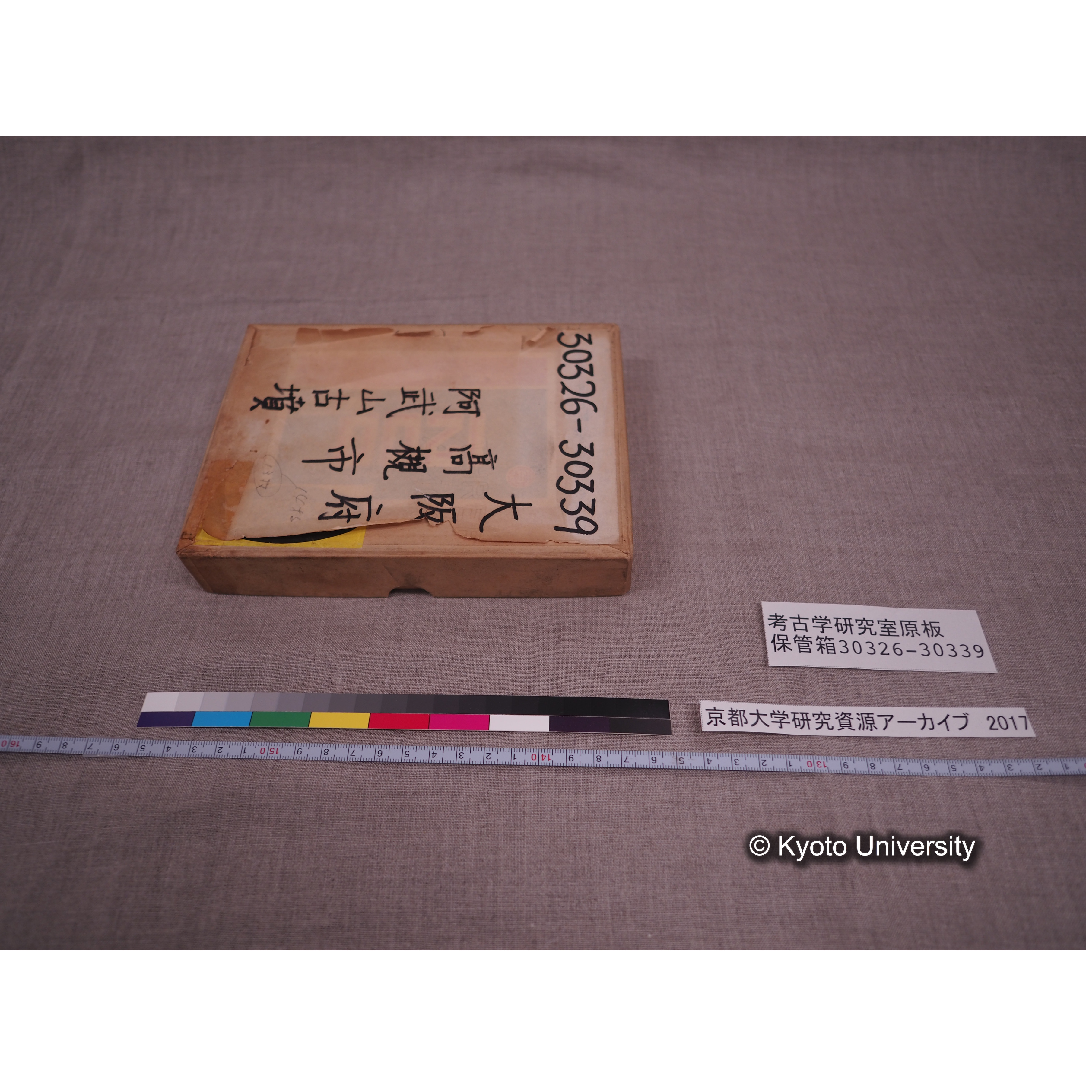 [考古学研究室保管箱] 30326-30339 大阪府 高槻市 阿武山古墳 (5)