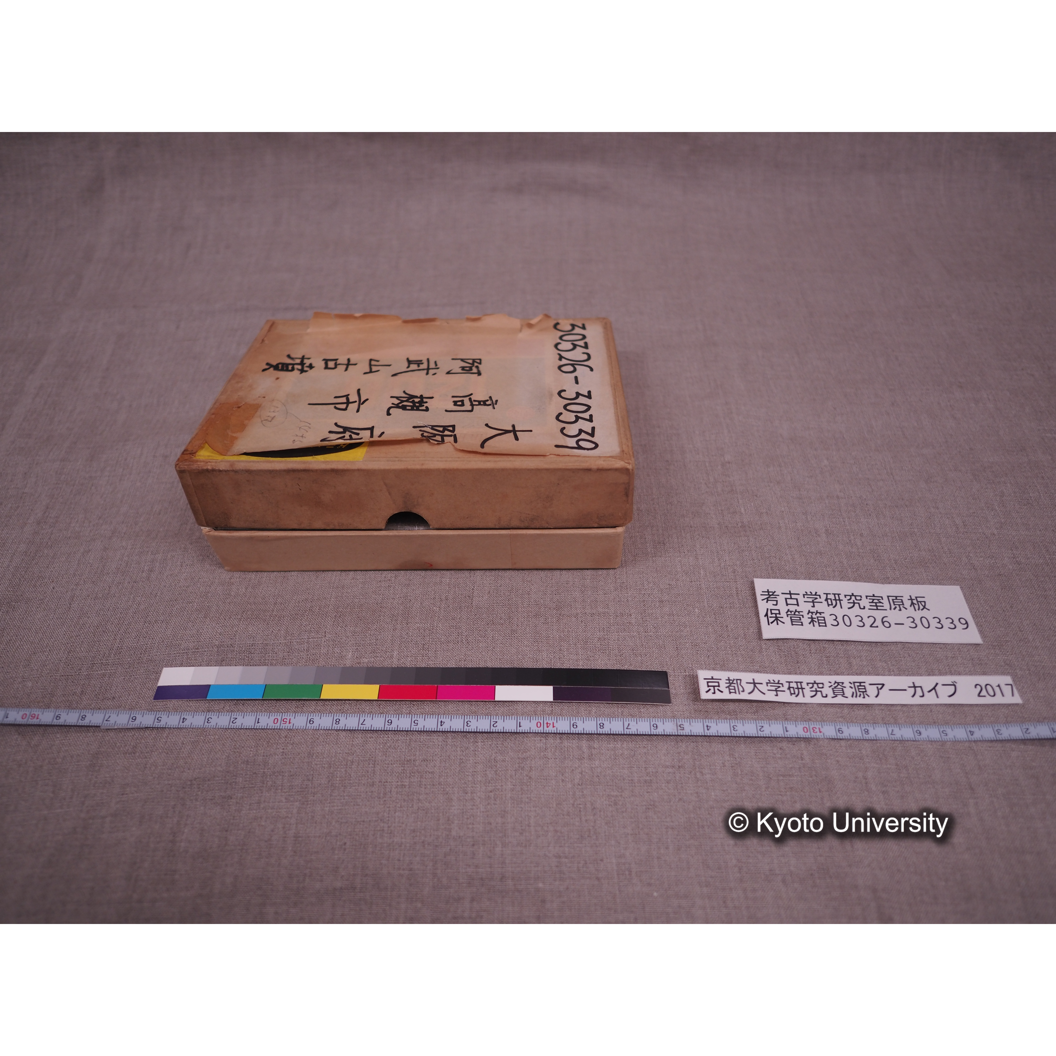 [考古学研究室保管箱] 30326-30339 大阪府 高槻市 阿武山古墳 (6)