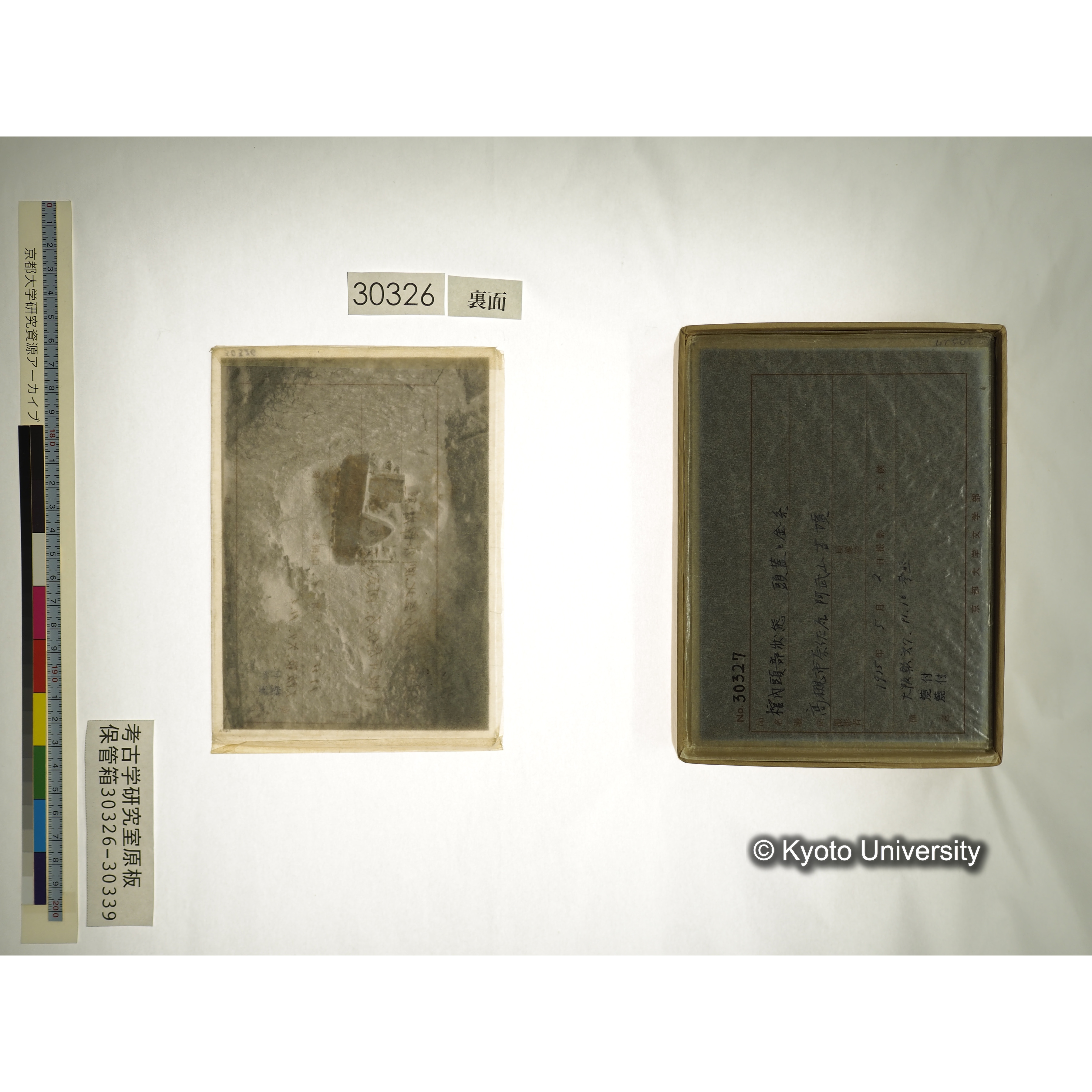 [考古学研究室保管箱] 30326-30339 大阪府 高槻市 阿武山古墳 (11)